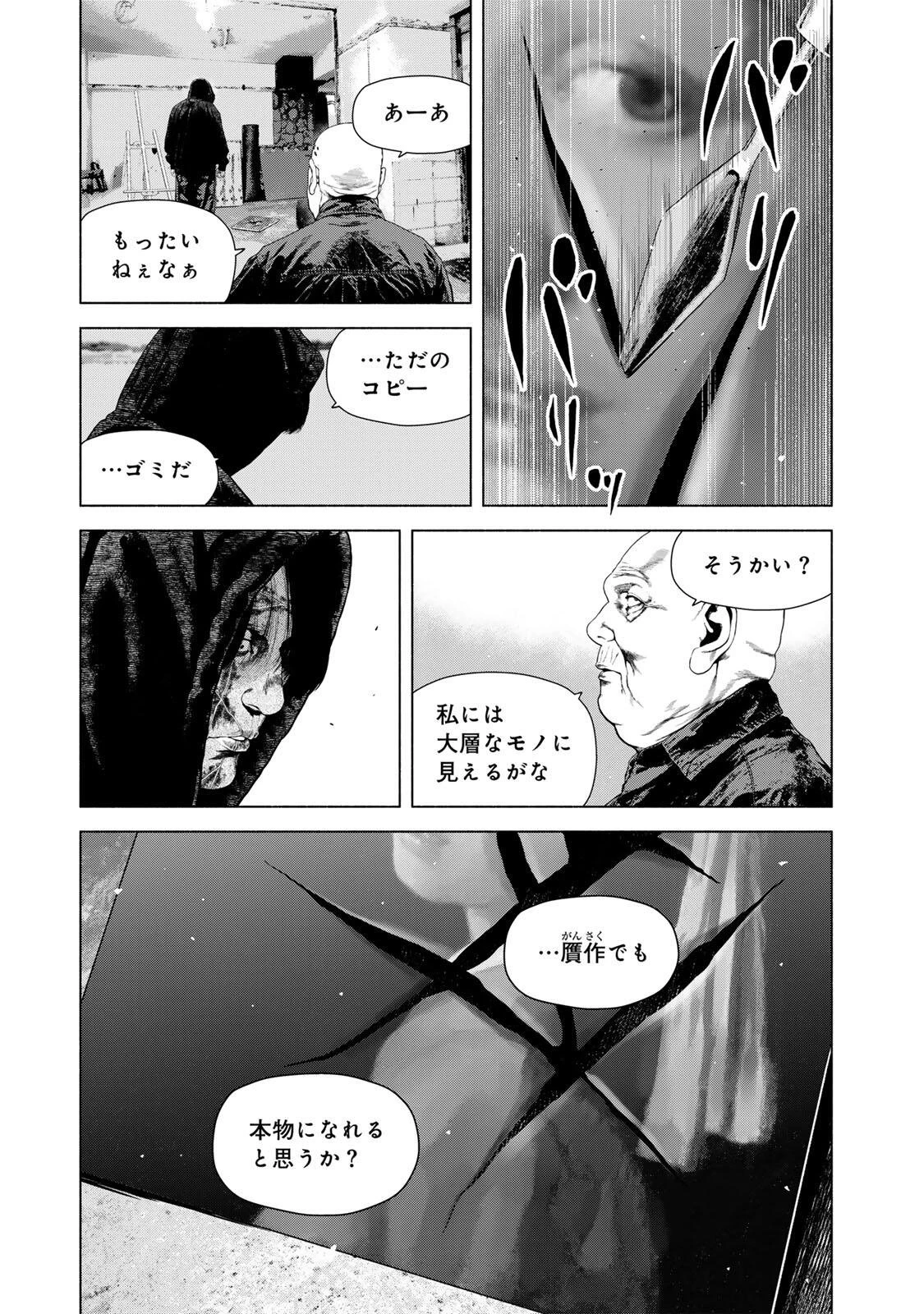 降り積もれ孤独な死よ 第83話 - 3