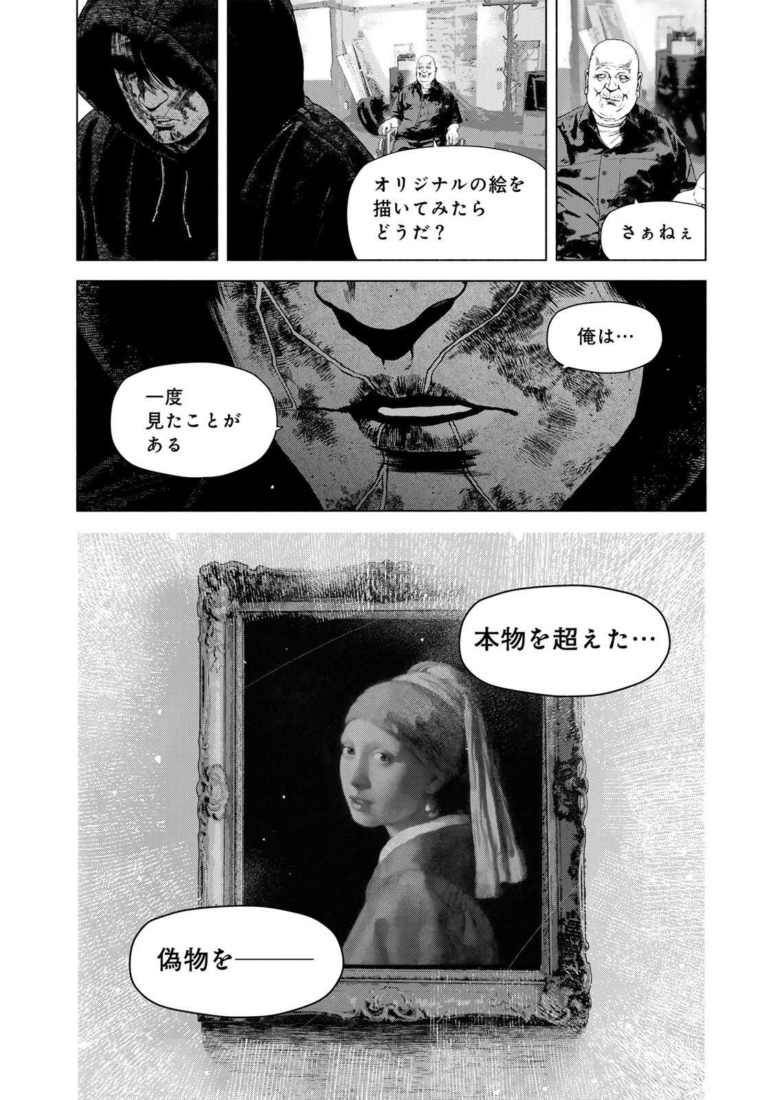 降り積もれ孤独な死よ 第83話 - 4