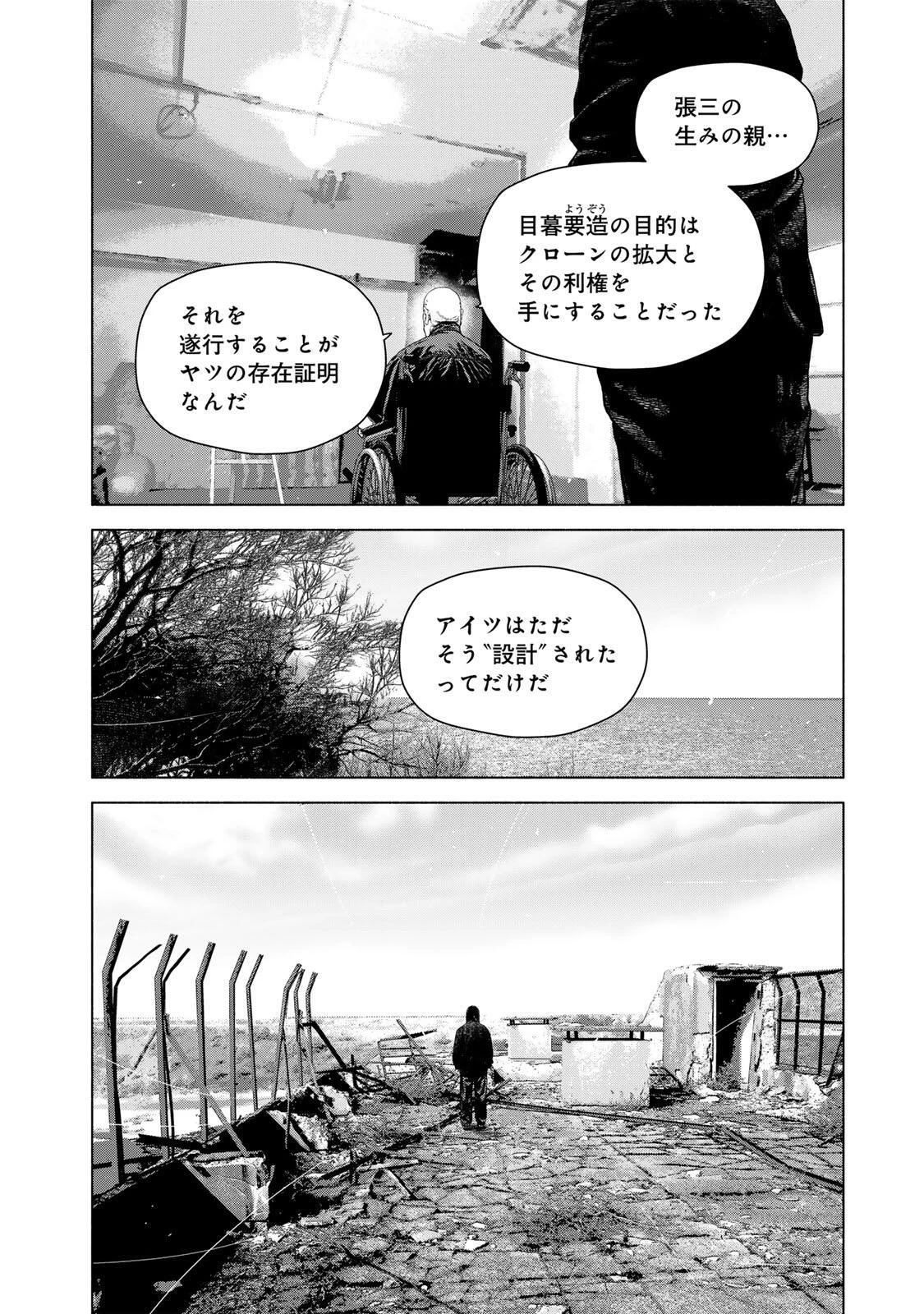 降り積もれ孤独な死よ 第83話 - 6