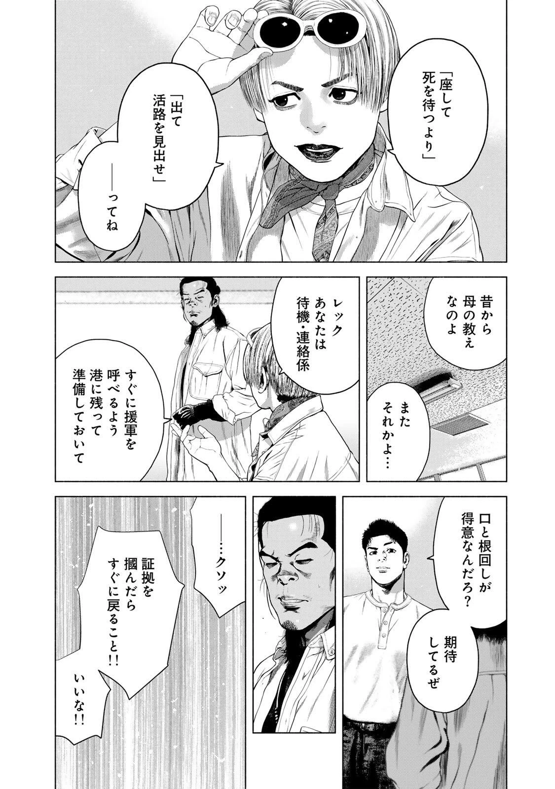 降り積もれ孤独な死よ 第83話 - 10