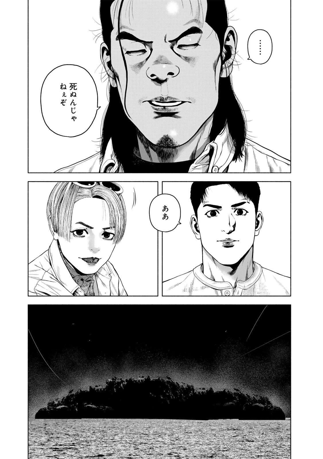 降り積もれ孤独な死よ 第83話 - 11