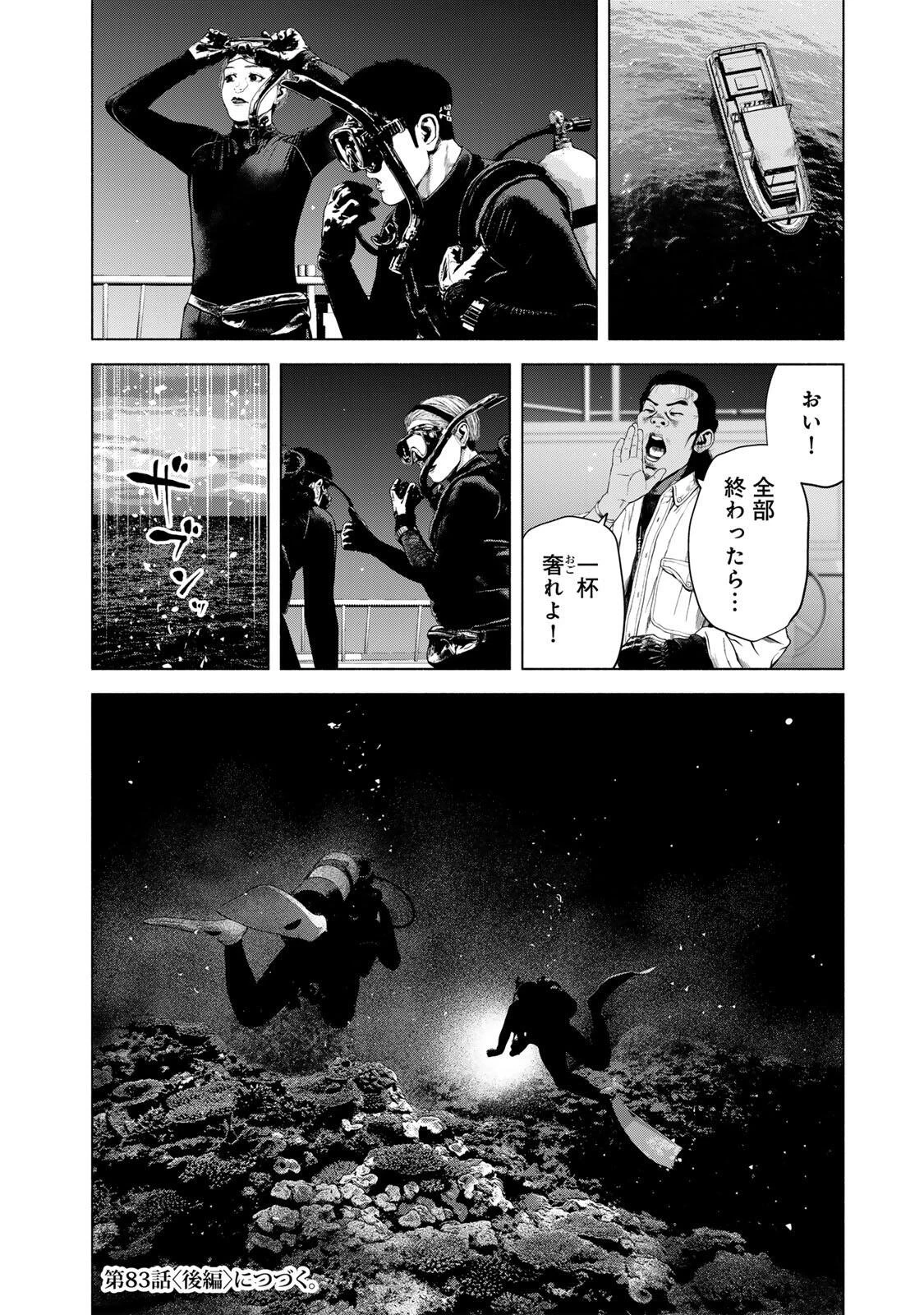 降り積もれ孤独な死よ 第83話 - 12