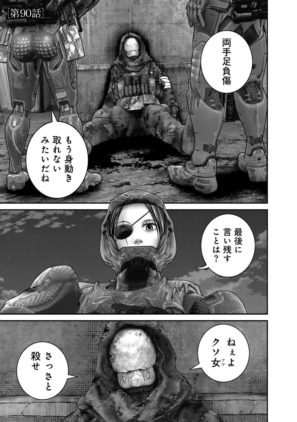 陸上自衛隊特務諜報機関別班の犬 第90話 - 1