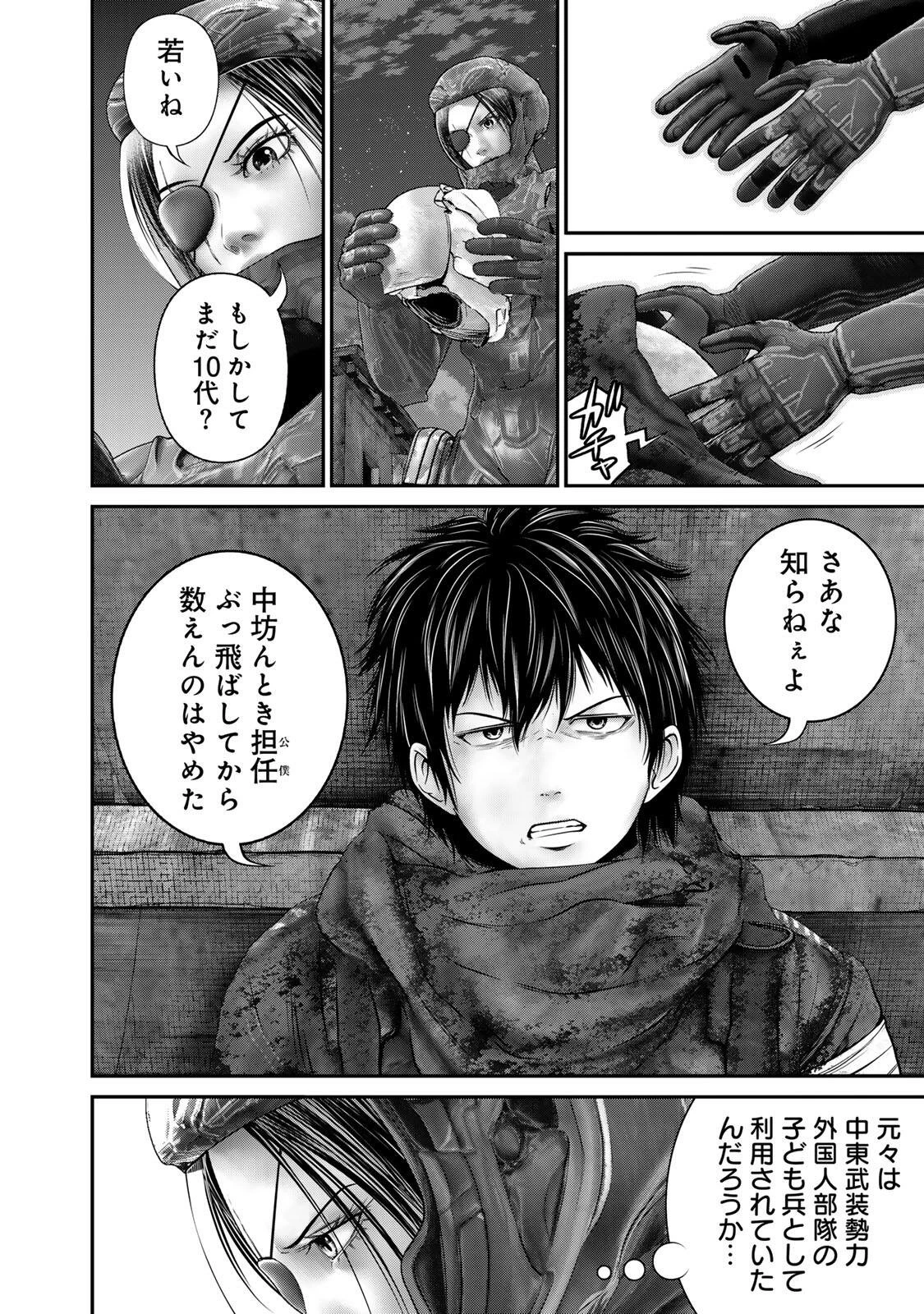 陸上自衛隊特務諜報機関別班の犬 第90話 - 2