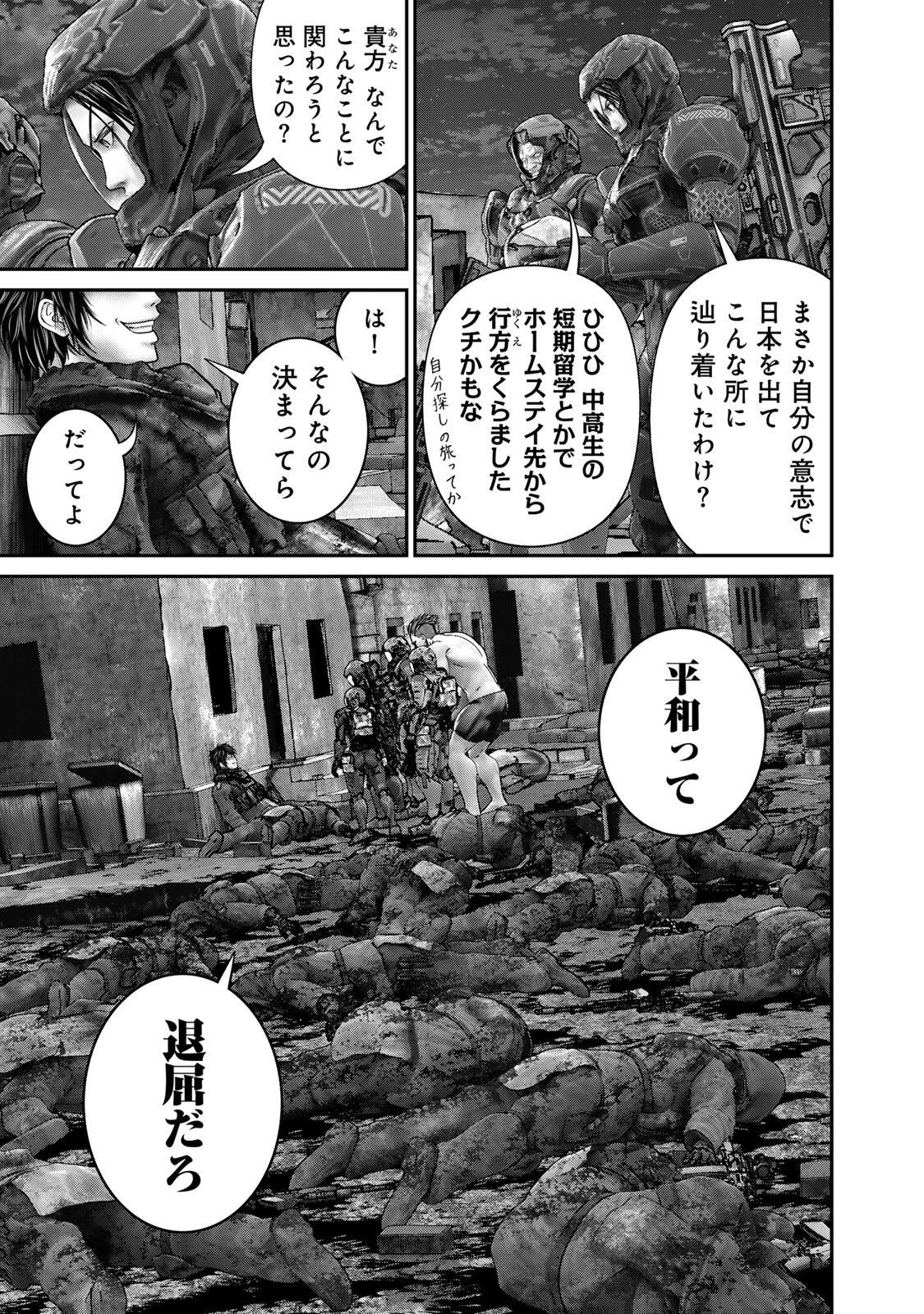 陸上自衛隊特務諜報機関別班の犬 第90話 - 3