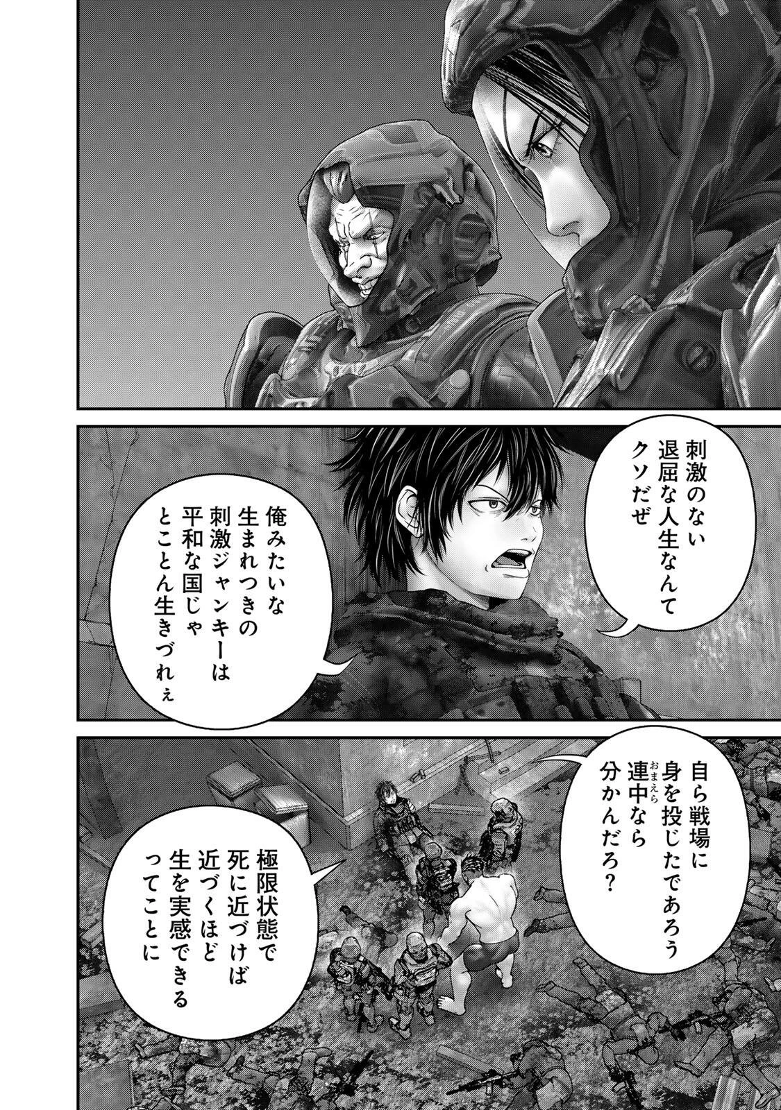 陸上自衛隊特務諜報機関別班の犬 第90話 - 4