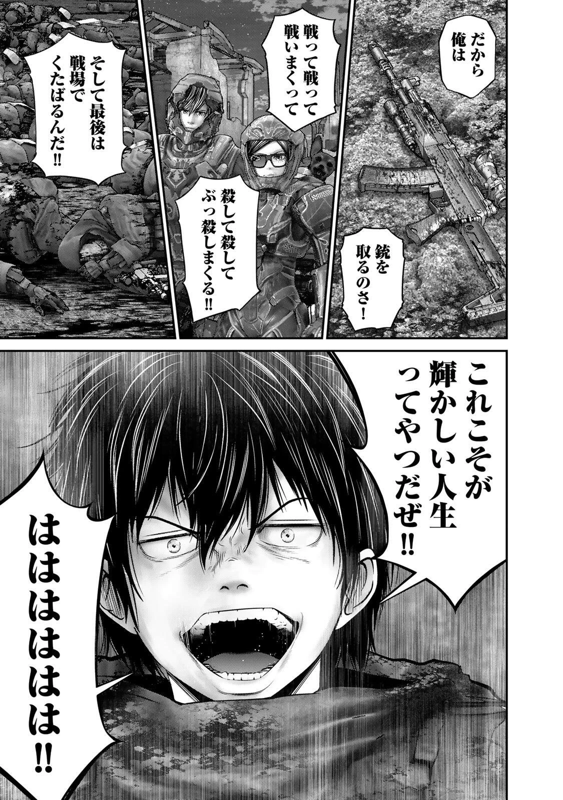 陸上自衛隊特務諜報機関別班の犬 第90話 - 5