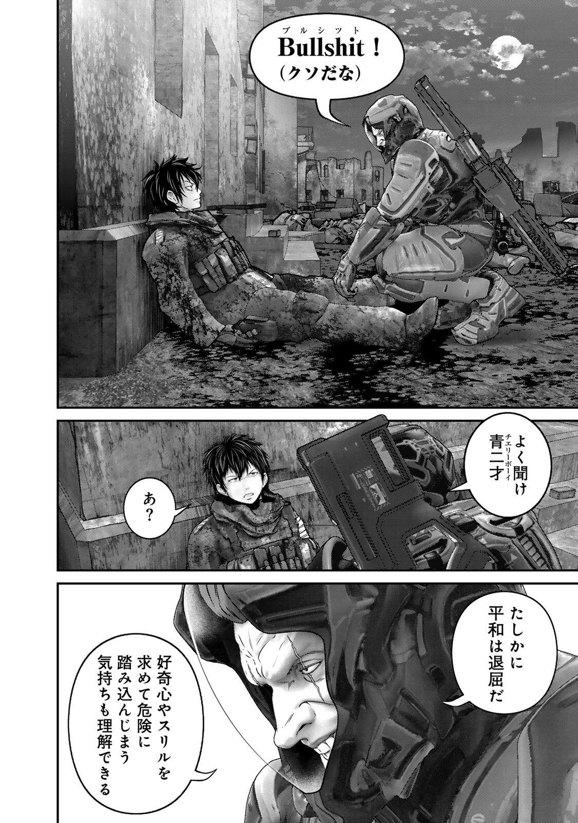 陸上自衛隊特務諜報機関別班の犬 第90話 - 6