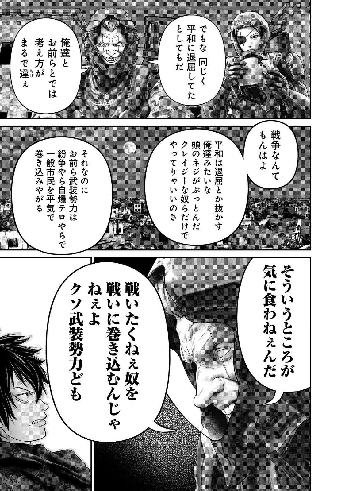 陸上自衛隊特務諜報機関別班の犬 第90話 - 7