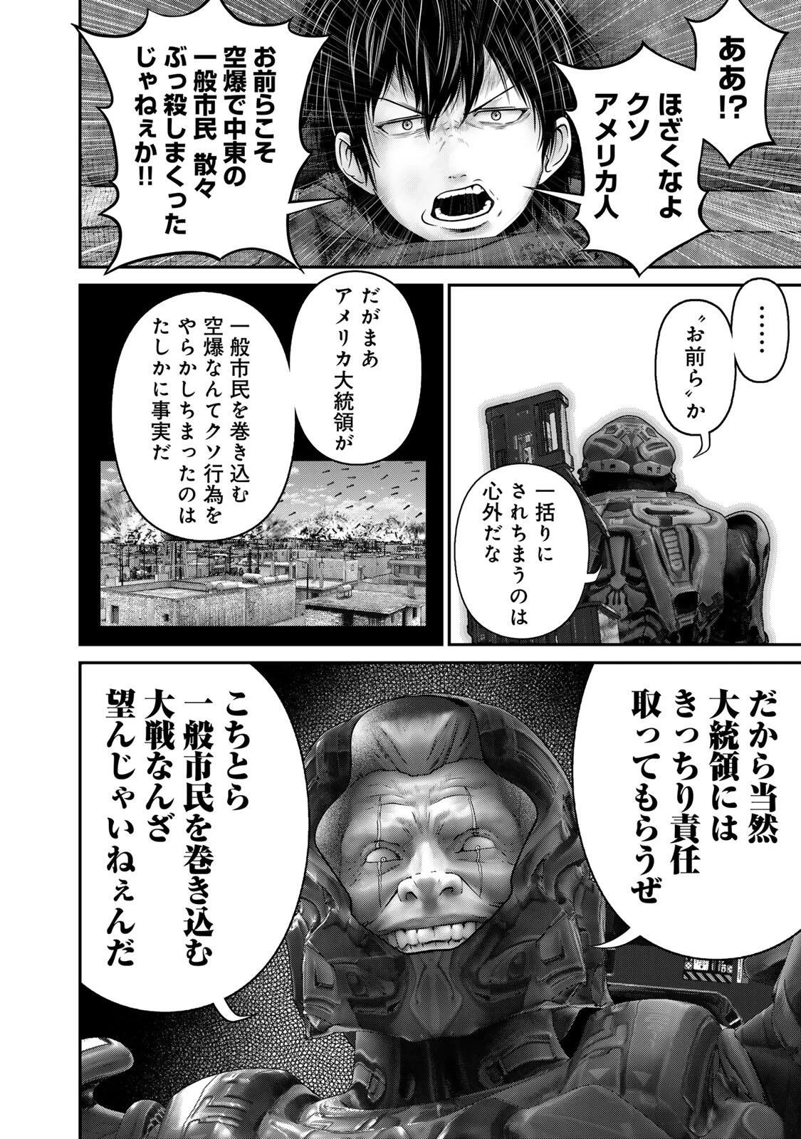 陸上自衛隊特務諜報機関別班の犬 第90話 - 8