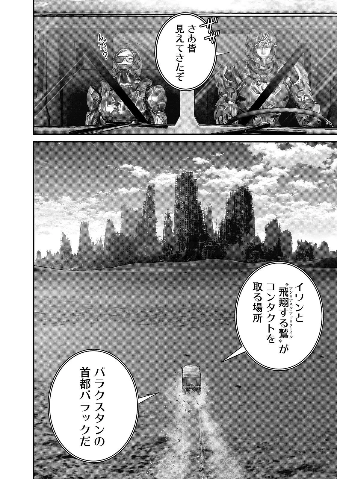 陸上自衛隊特務諜報機関別班の犬 第90話 - 12