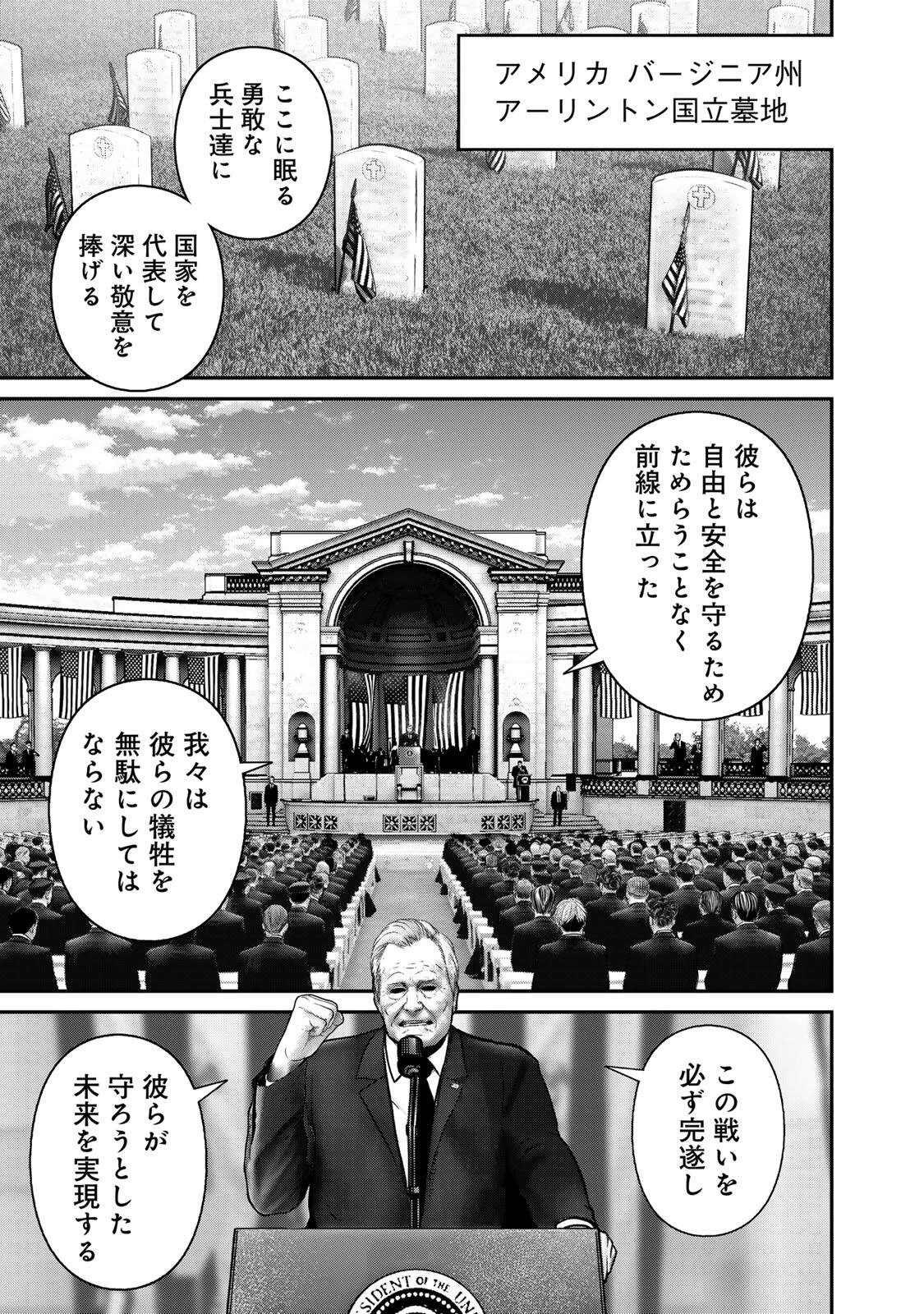 陸上自衛隊特務諜報機関別班の犬 第90話 - 13