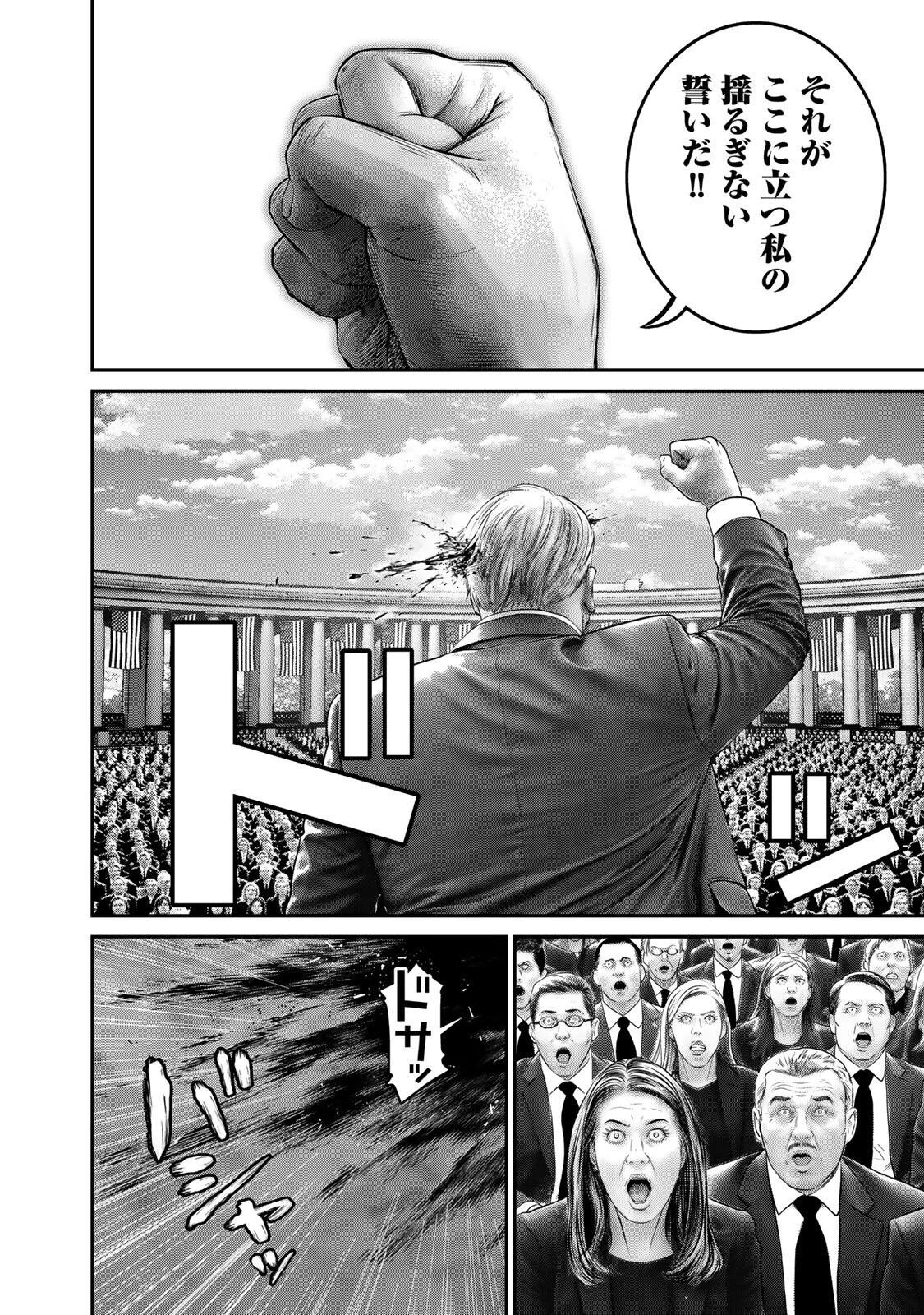 陸上自衛隊特務諜報機関別班の犬 第90話 - 14