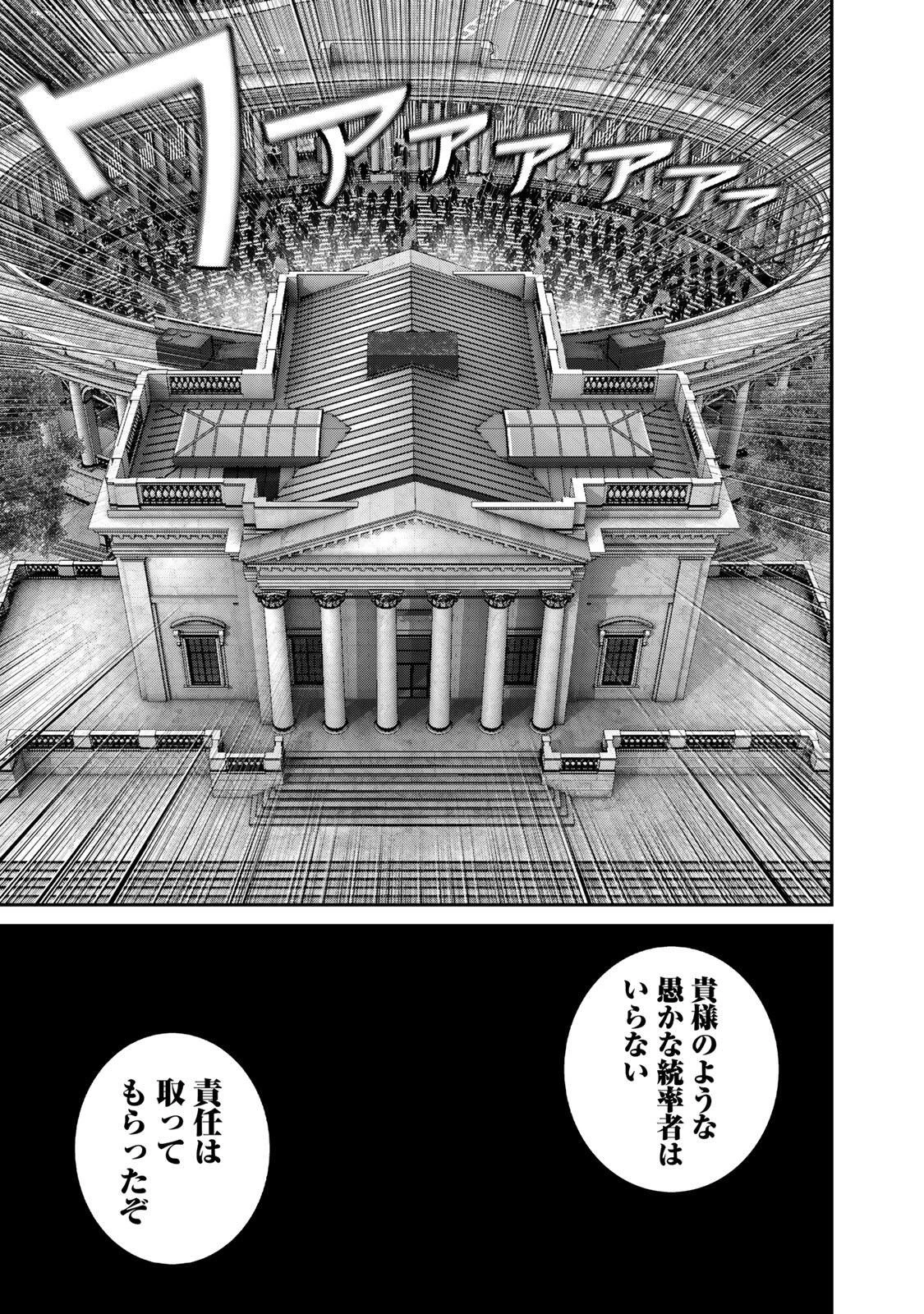 陸上自衛隊特務諜報機関別班の犬 第90話 - 15