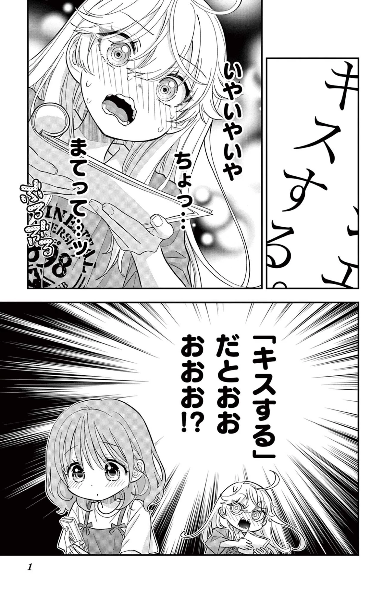 Uesugi-kun Wants to Quit Being a Girl 上杉くんは女の子をやめたい 第30話 - 1