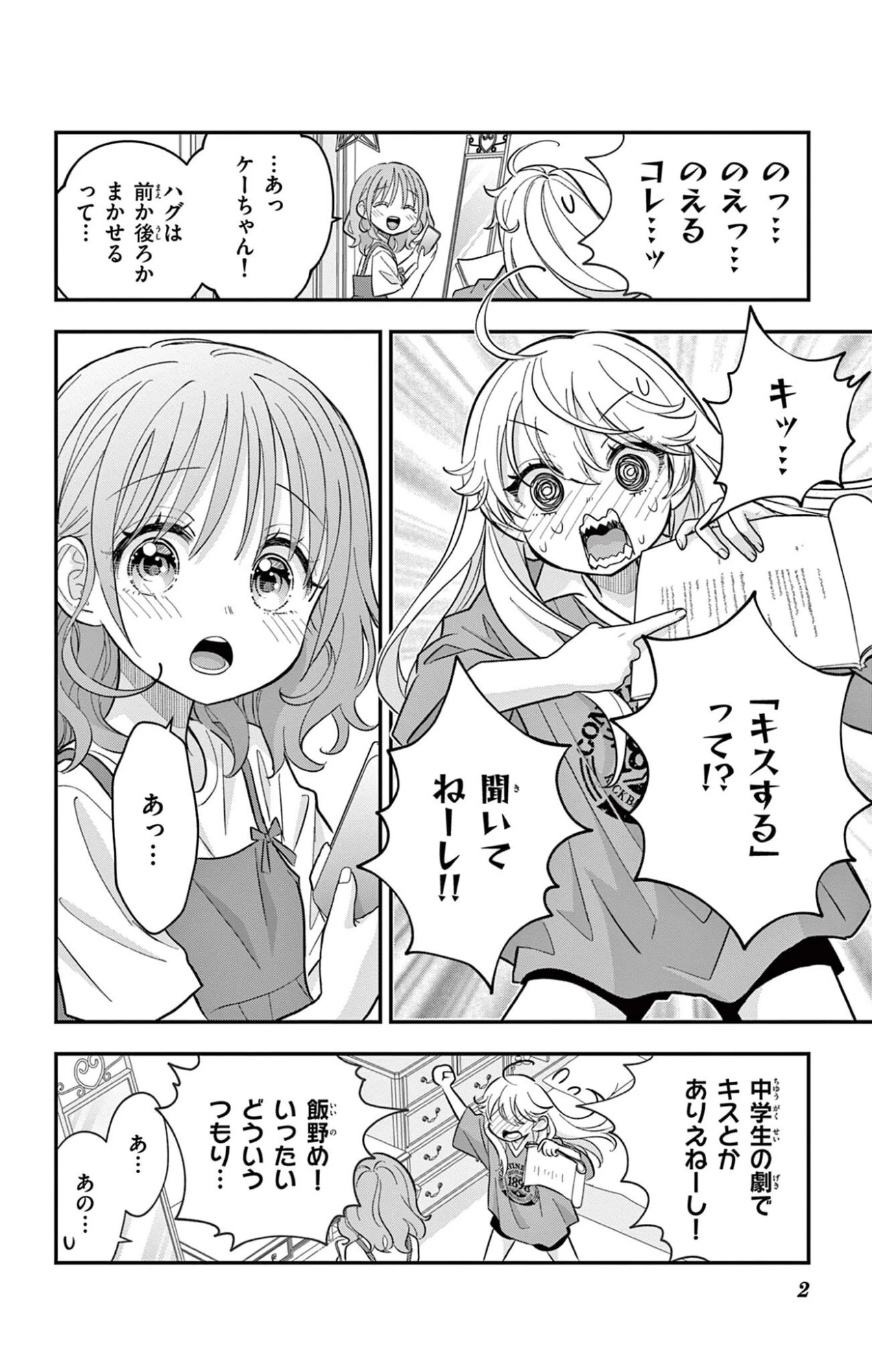 Uesugi-kun Wants to Quit Being a Girl 上杉くんは女の子をやめたい 第30話 - 2