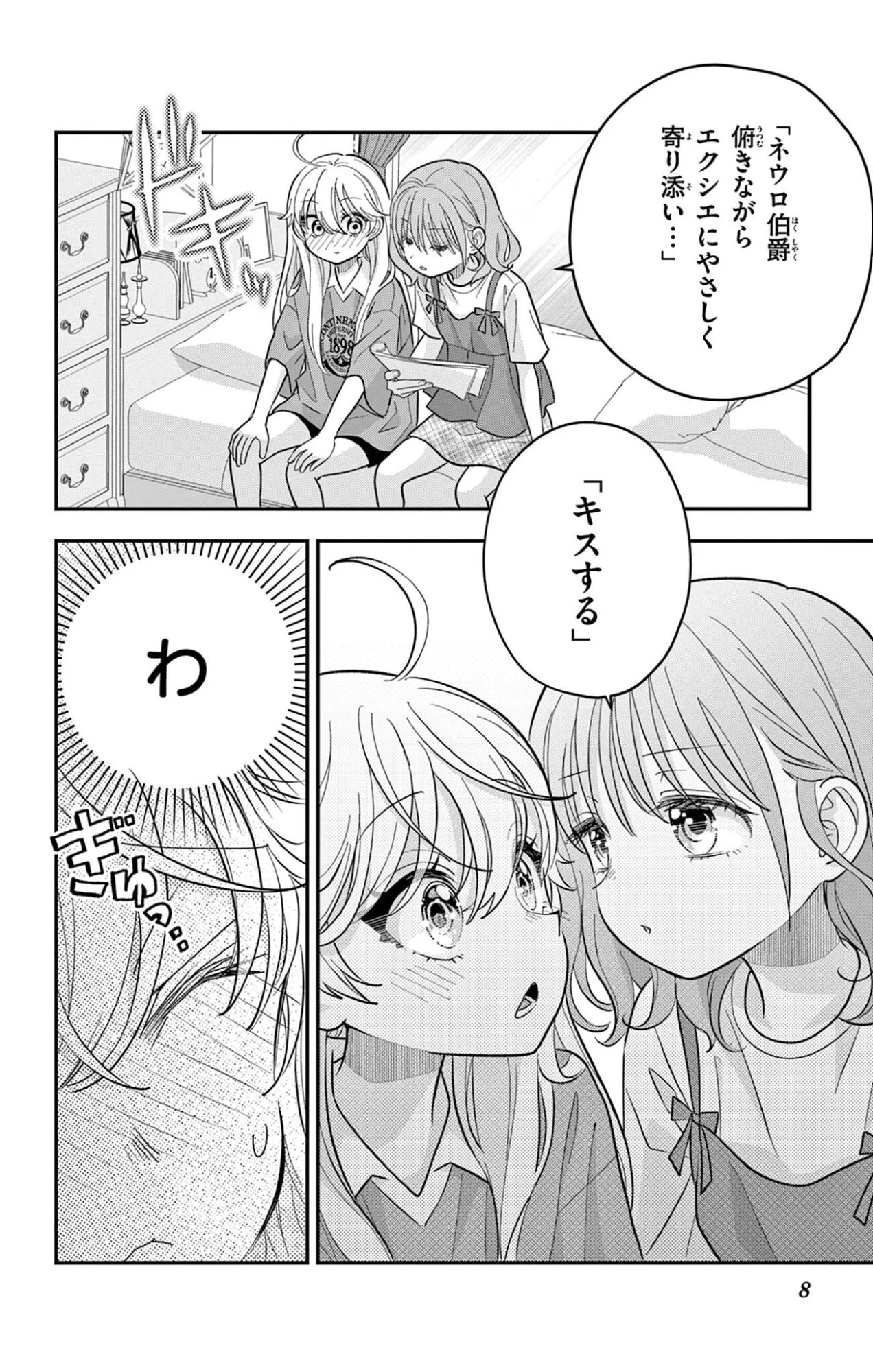 Uesugi-kun Wants to Quit Being a Girl 上杉くんは女の子をやめたい 第30話 - 8