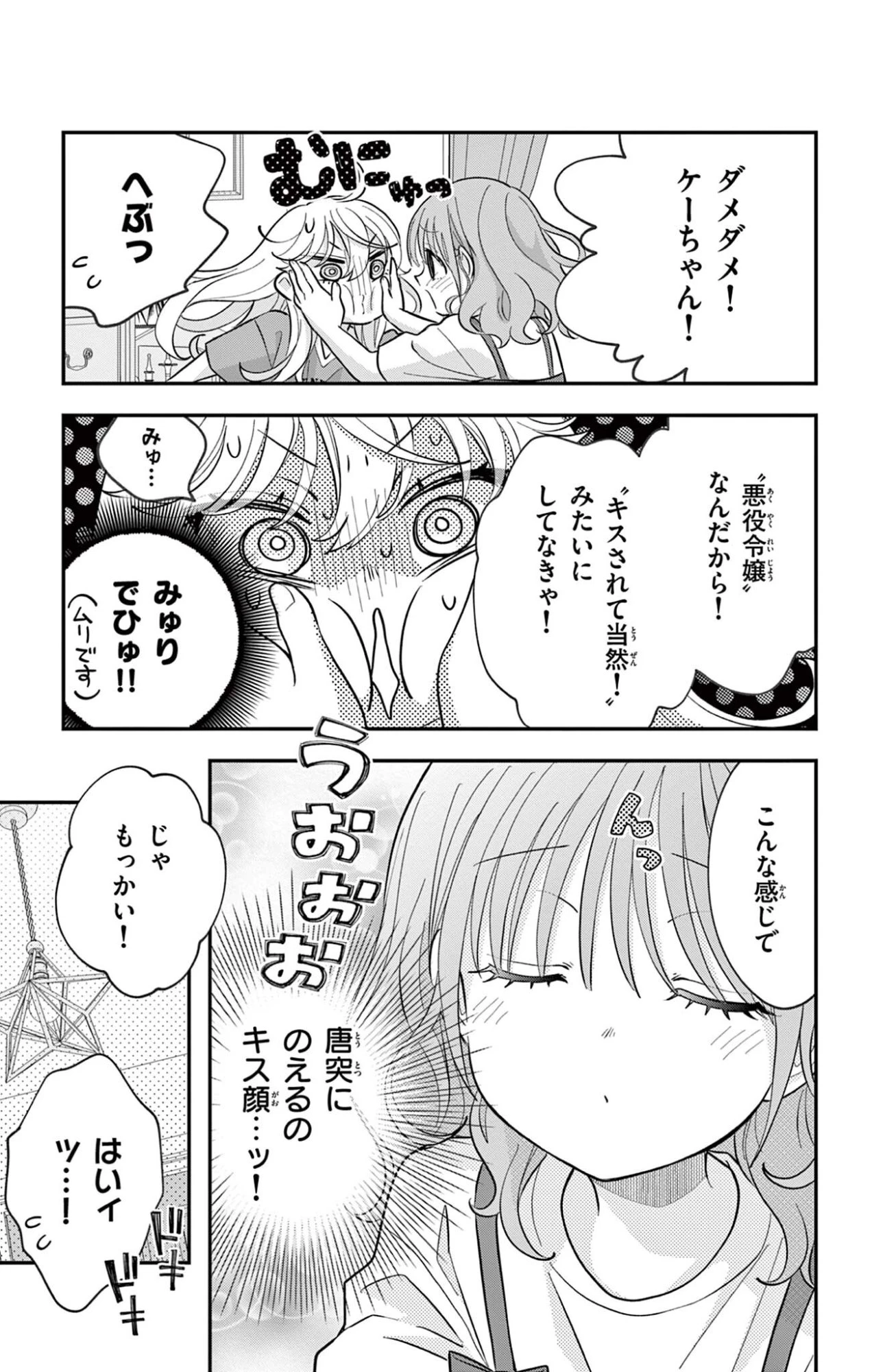 Uesugi-kun Wants to Quit Being a Girl 上杉くんは女の子をやめたい 第30話 - 9