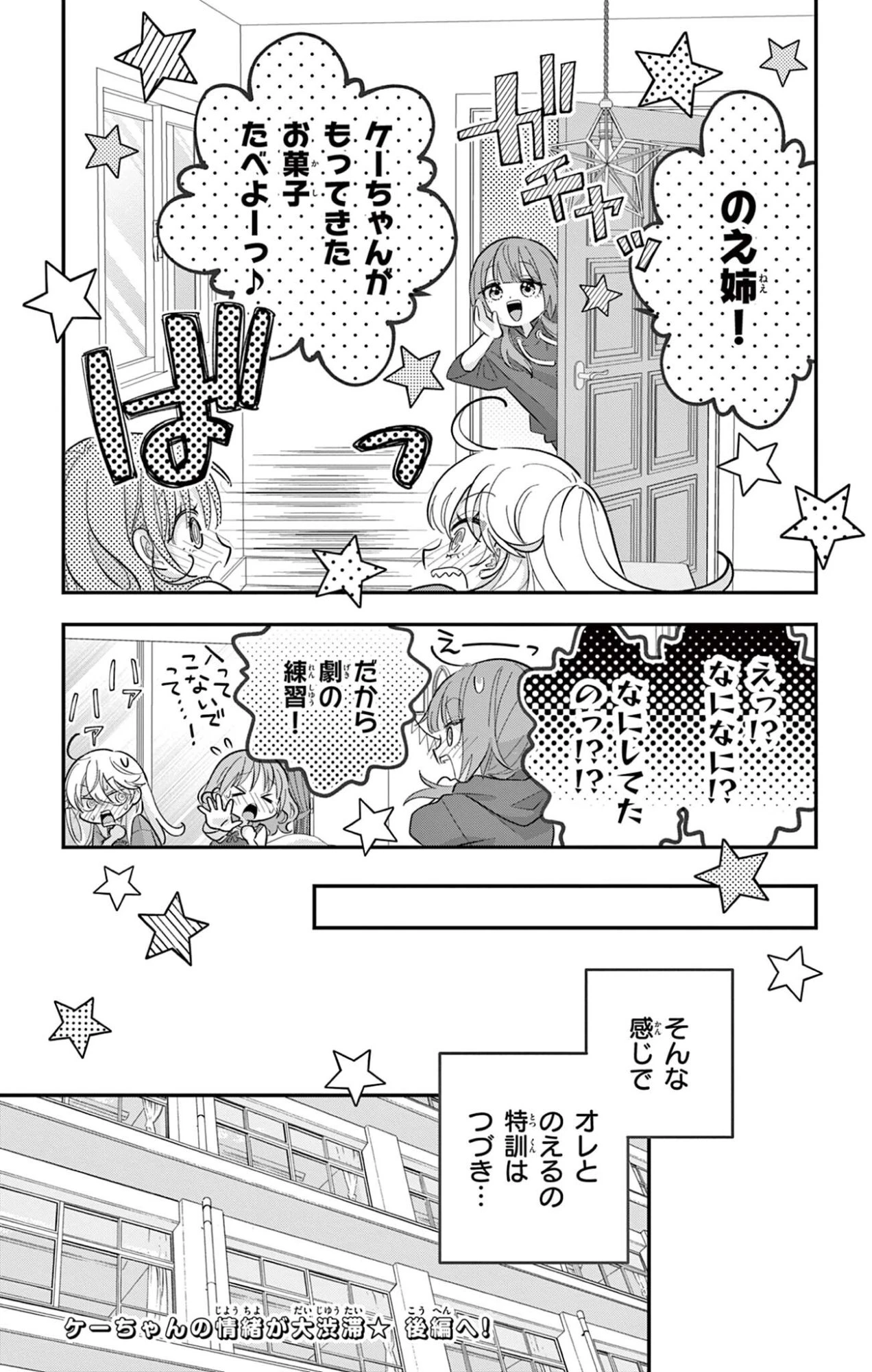 Uesugi-kun Wants to Quit Being a Girl 上杉くんは女の子をやめたい 第30話 - 11