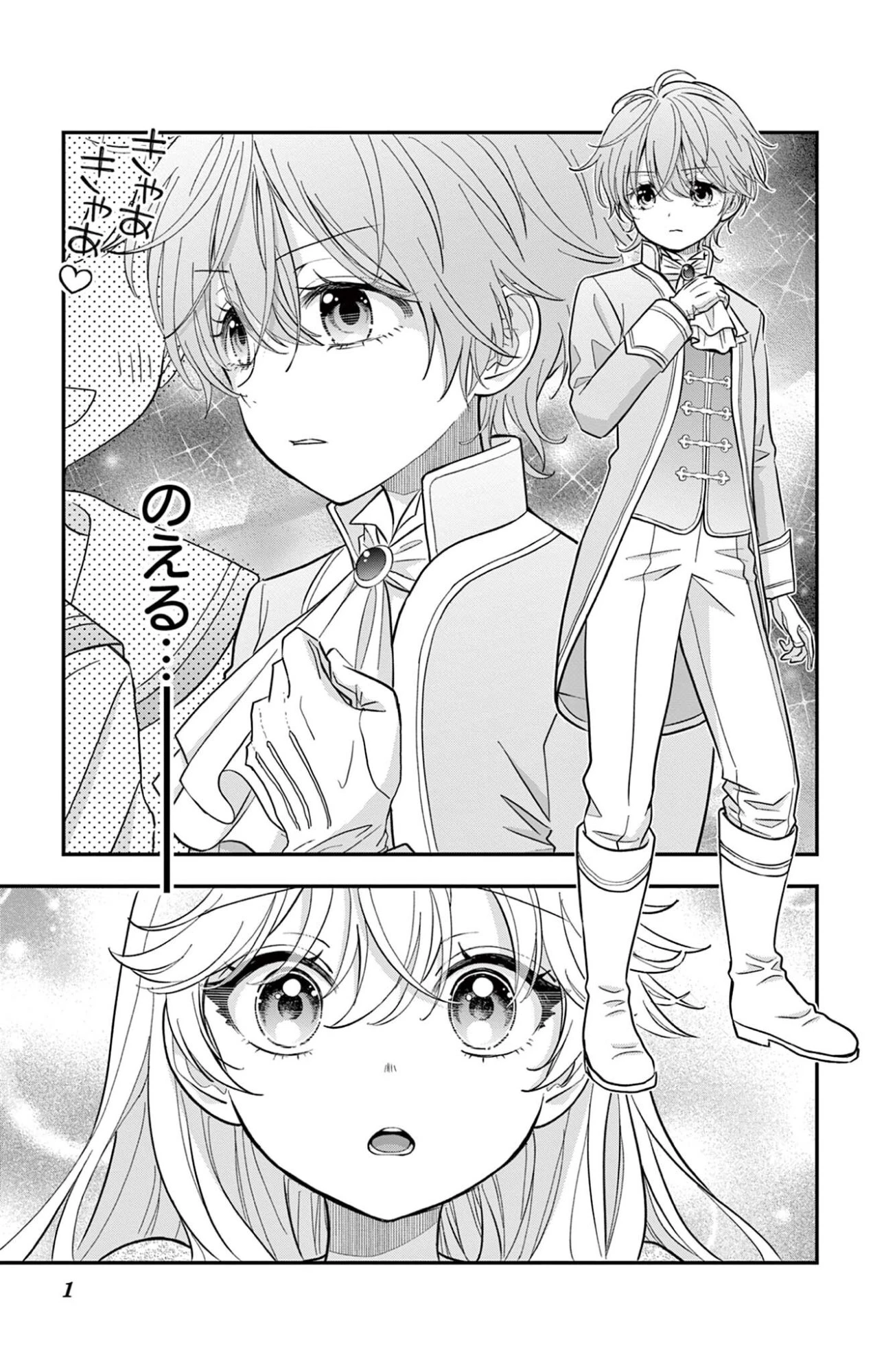 Uesugi-kun Wants to Quit Being a Girl 上杉くんは女の子をやめたい 第29話 - 1