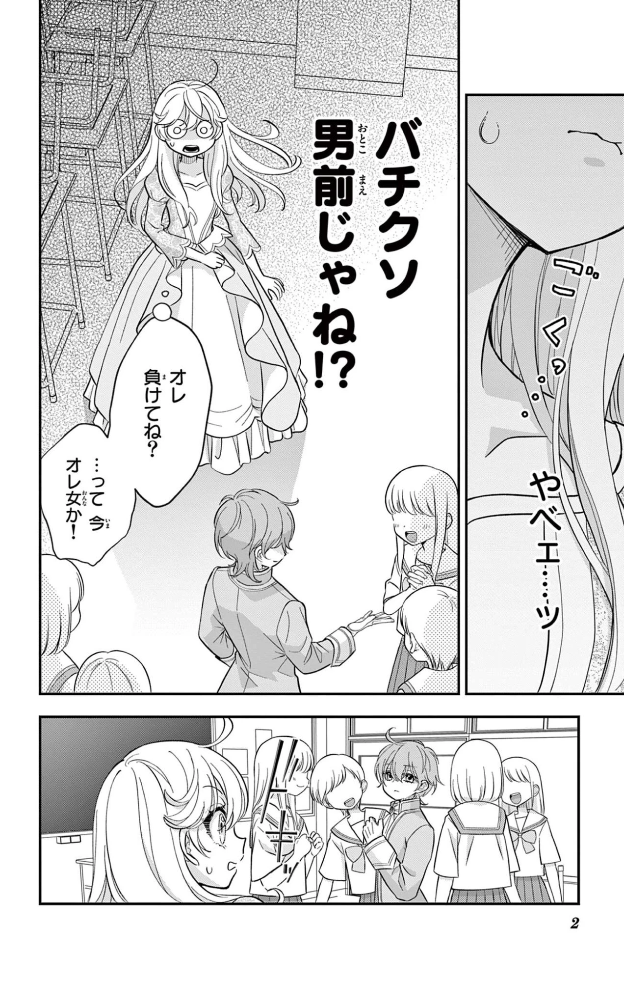 Uesugi-kun Wants to Quit Being a Girl 上杉くんは女の子をやめたい 第29話 - 2