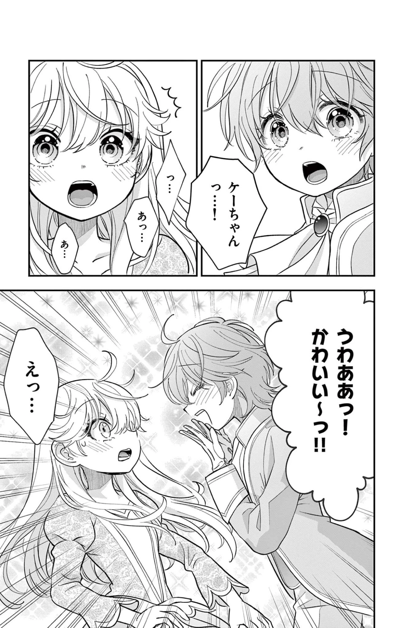 Uesugi-kun Wants to Quit Being a Girl 上杉くんは女の子をやめたい 第29話 - 3