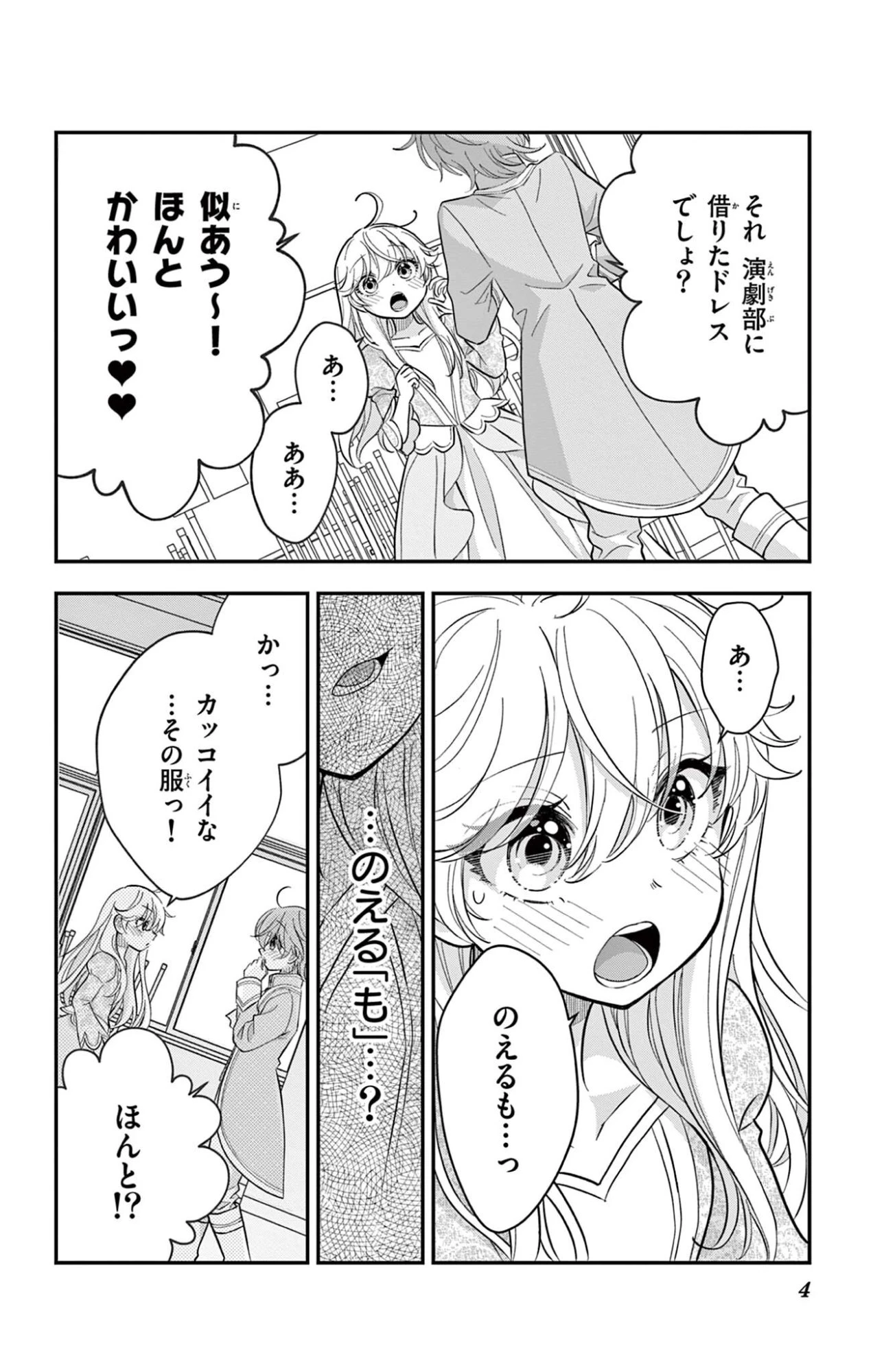 Uesugi-kun Wants to Quit Being a Girl 上杉くんは女の子をやめたい 第29話 - 4