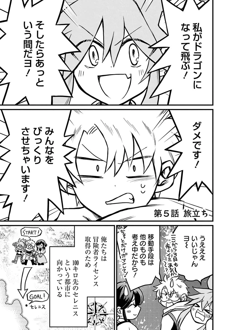 外れスキル【毒無効】を得て追放された転生者、たまたま死んでいたSSSランクの魔物の肉（猛毒）を食べたらチートスキルを手に入れてしまった 第5話 - 1