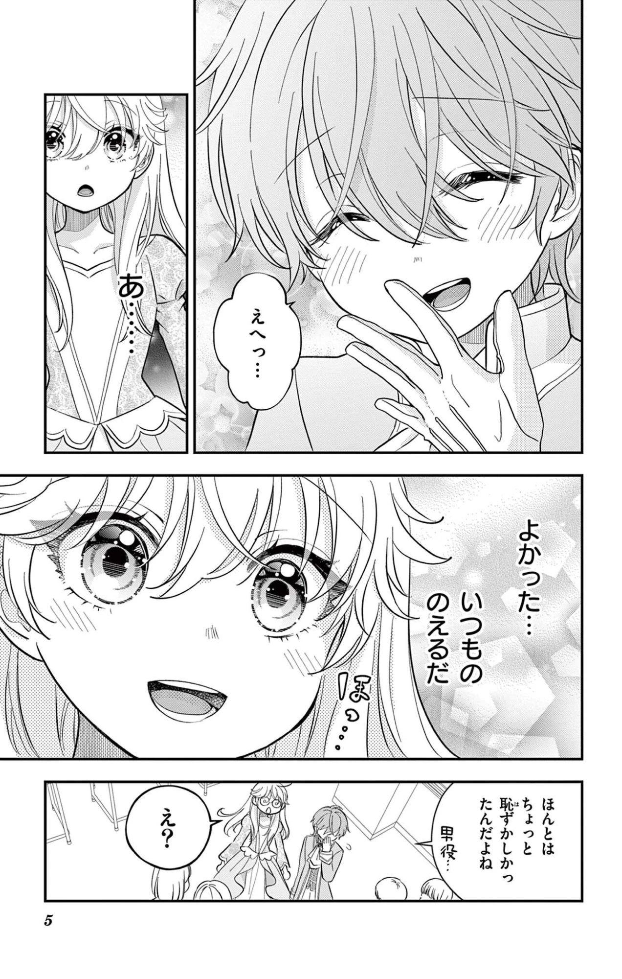 Uesugi-kun Wants to Quit Being a Girl 上杉くんは女の子をやめたい 第29話 - 5