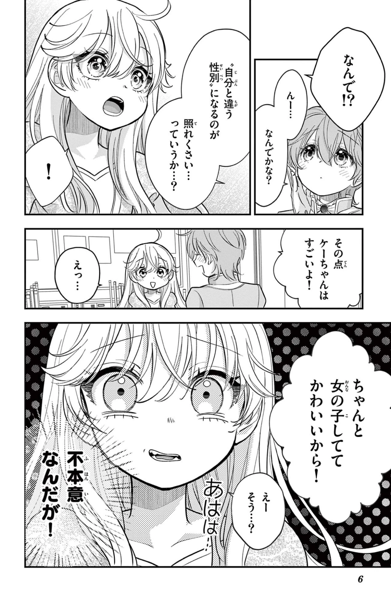 Uesugi-kun Wants to Quit Being a Girl 上杉くんは女の子をやめたい 第29話 - 6