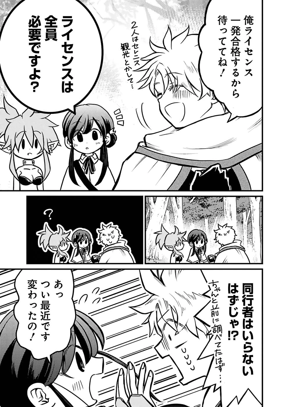 外れスキル【毒無効】を得て追放された転生者、たまたま死んでいたSSSランクの魔物の肉（猛毒）を食べたらチートスキルを手に入れてしまった 第5話 - 3