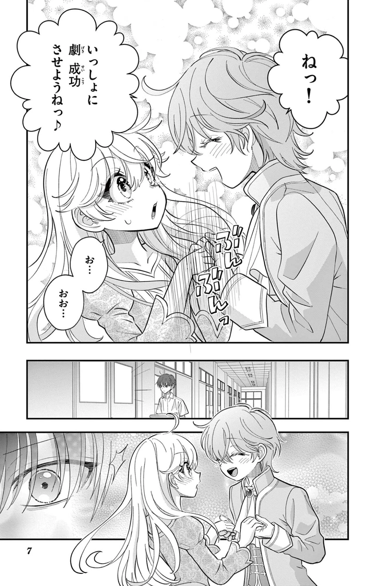 Uesugi-kun Wants to Quit Being a Girl 上杉くんは女の子をやめたい 第29話 - 7