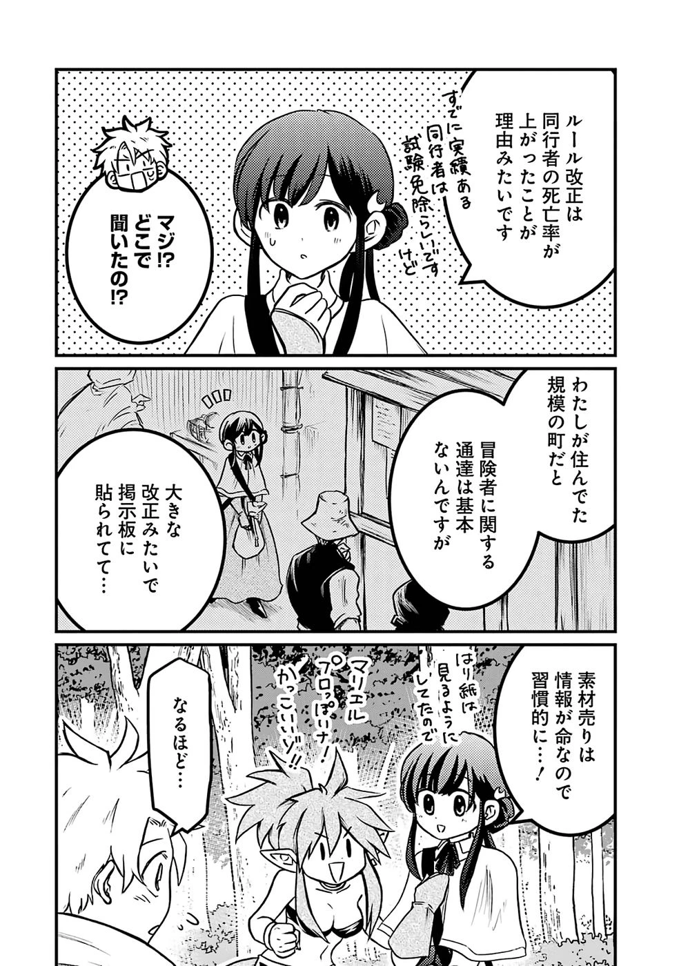 外れスキル【毒無効】を得て追放された転生者、たまたま死んでいたSSSランクの魔物の肉（猛毒）を食べたらチートスキルを手に入れてしまった 第5話 - 4