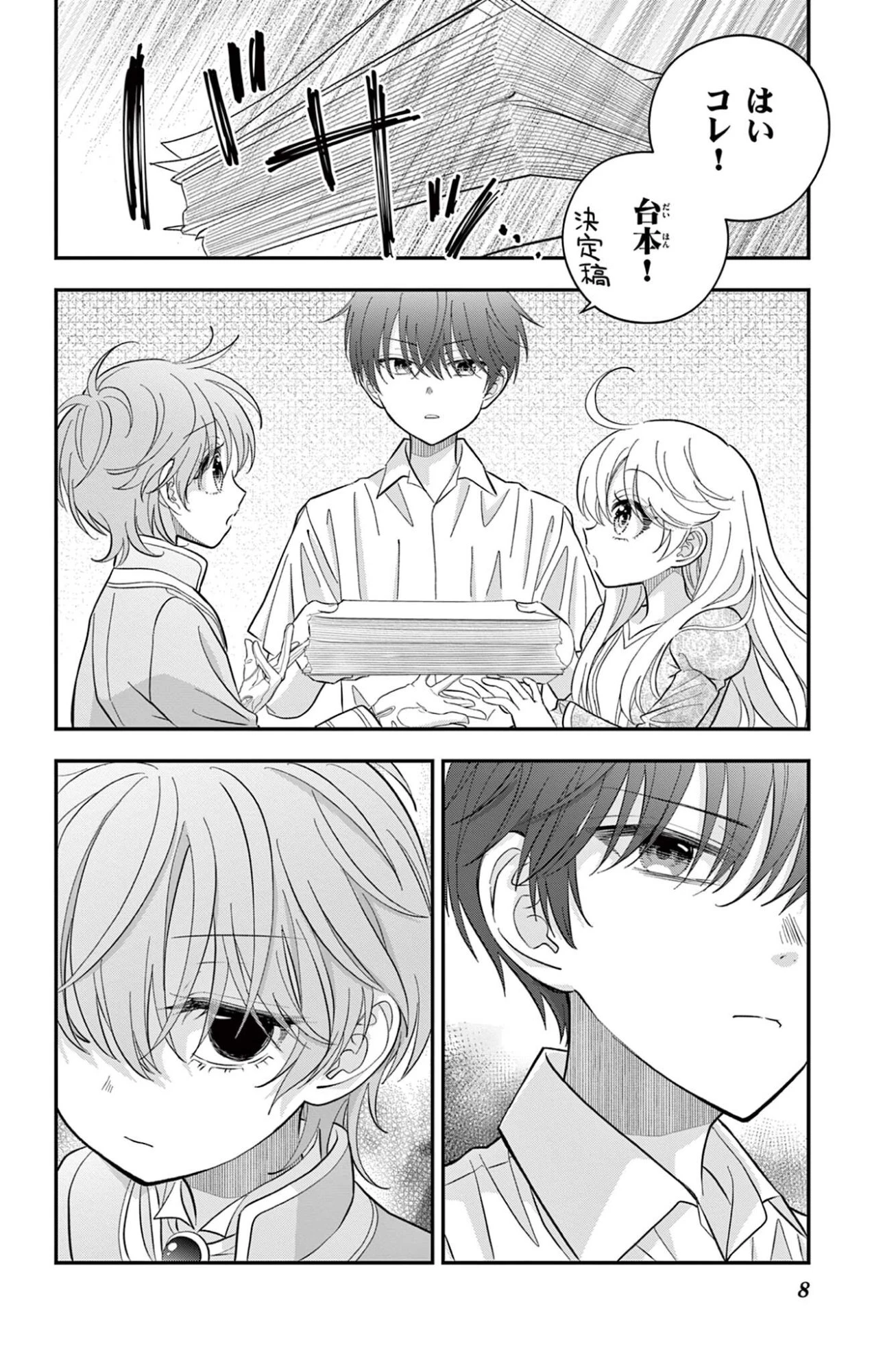 Uesugi-kun Wants to Quit Being a Girl 上杉くんは女の子をやめたい 第29話 - 8