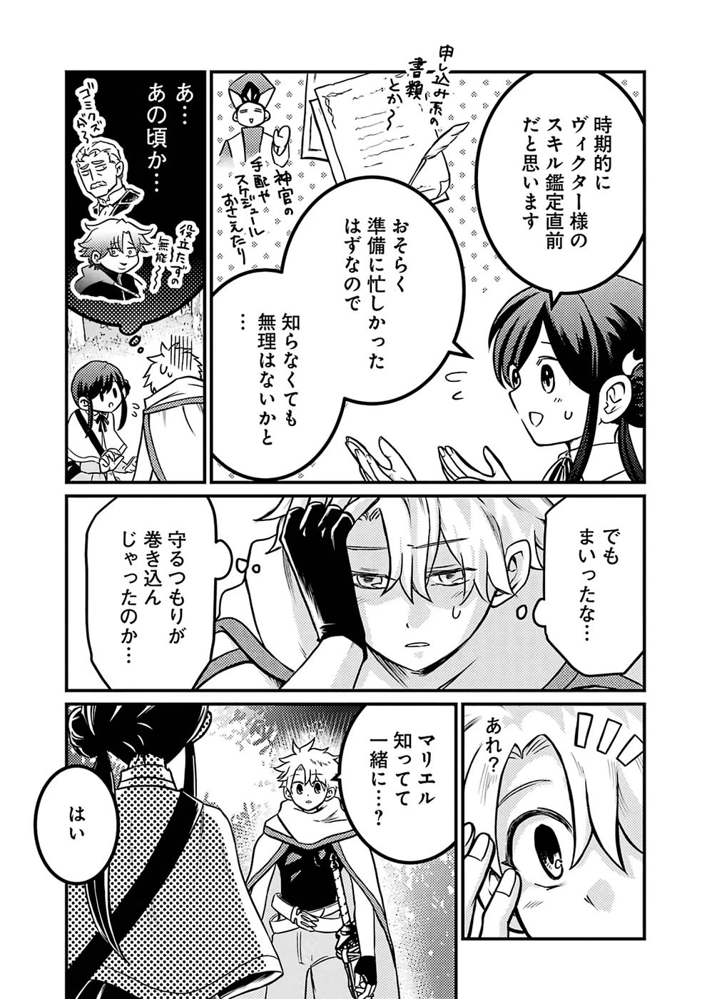 外れスキル【毒無効】を得て追放された転生者、たまたま死んでいたSSSランクの魔物の肉（猛毒）を食べたらチートスキルを手に入れてしまった 第5話 - 5