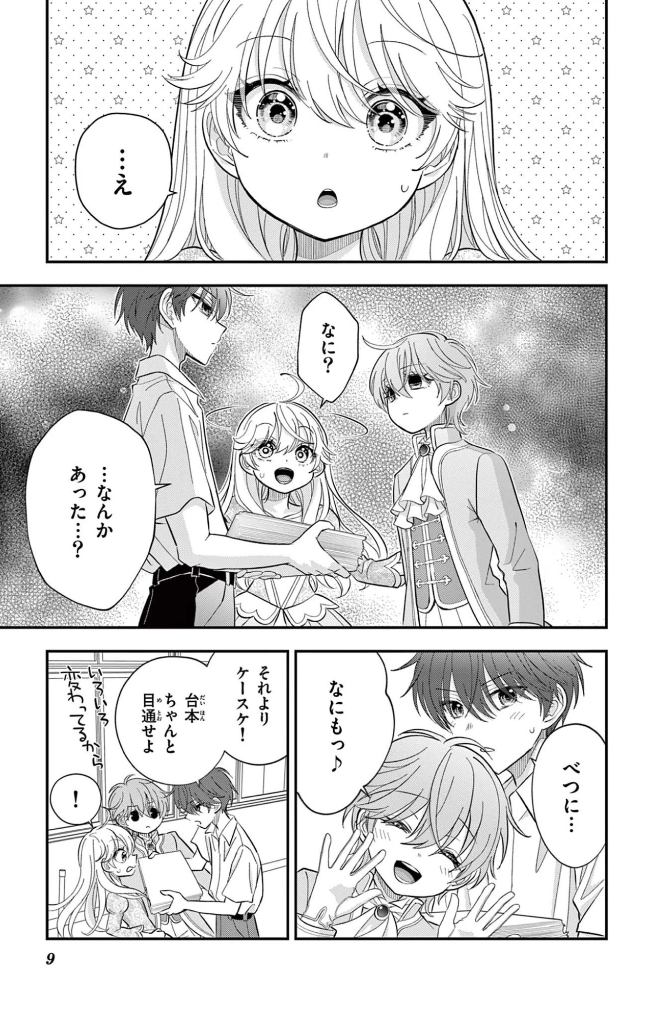 Uesugi-kun Wants to Quit Being a Girl 上杉くんは女の子をやめたい 第29話 - 9