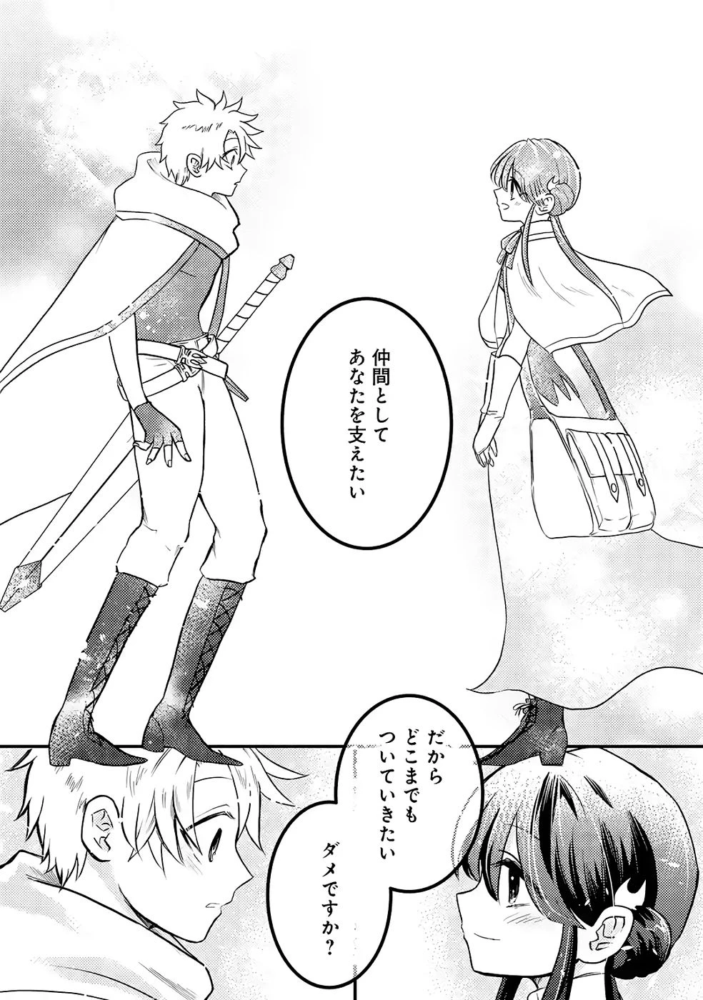 外れスキル【毒無効】を得て追放された転生者、たまたま死んでいたSSSランクの魔物の肉（猛毒）を食べたらチートスキルを手に入れてしまった 第5話 - 7