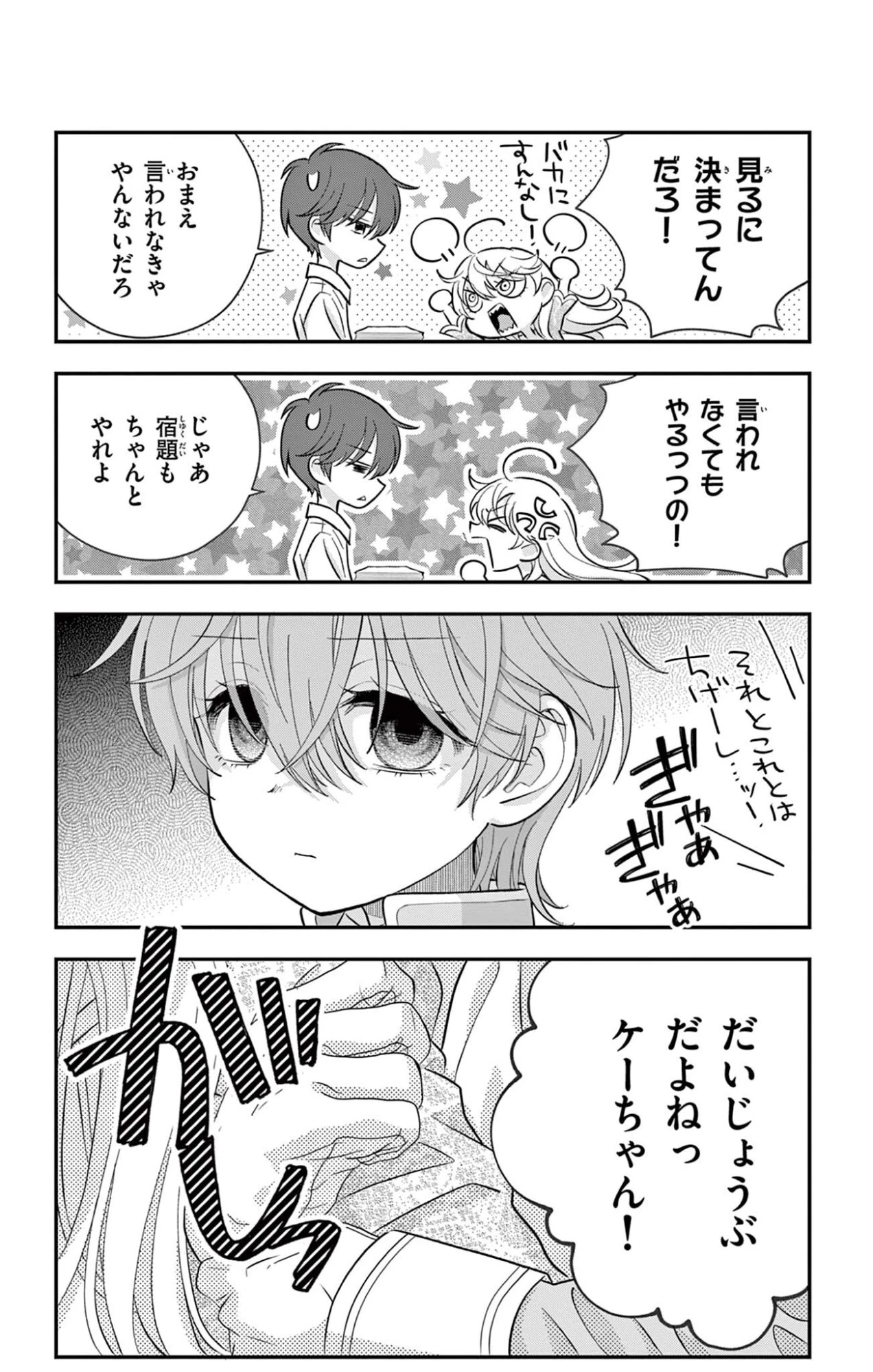 Uesugi-kun Wants to Quit Being a Girl 上杉くんは女の子をやめたい 第29話 - 10