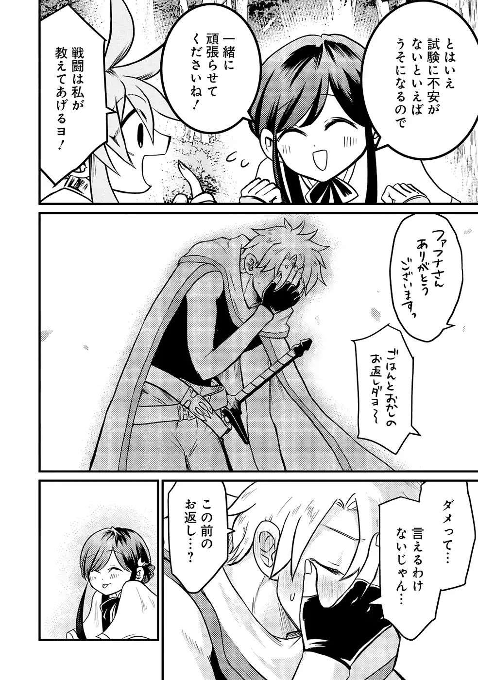 外れスキル【毒無効】を得て追放された転生者、たまたま死んでいたSSSランクの魔物の肉（猛毒）を食べたらチートスキルを手に入れてしまった 第5話 - 8