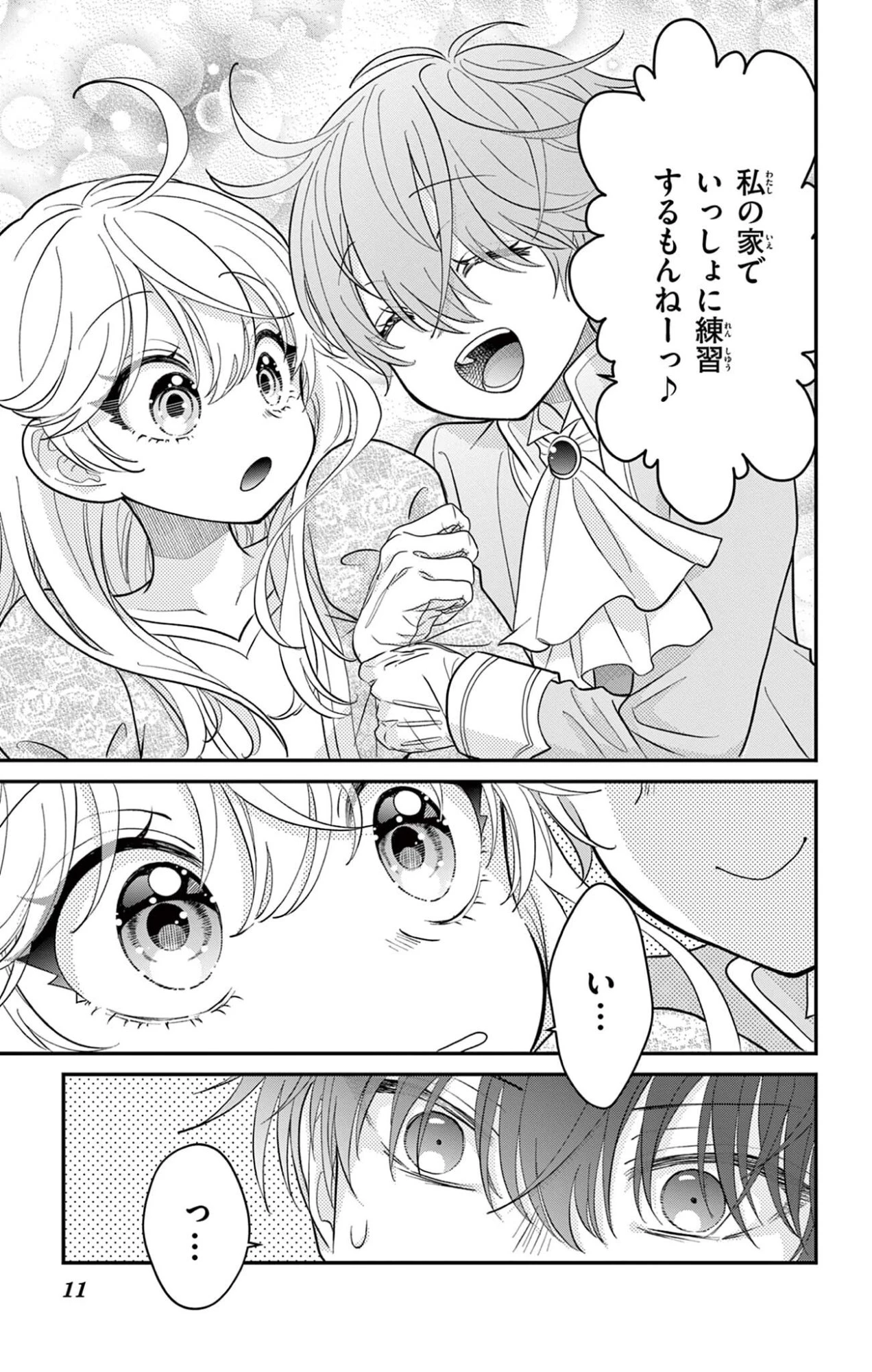 Uesugi-kun Wants to Quit Being a Girl 上杉くんは女の子をやめたい 第29話 - 11