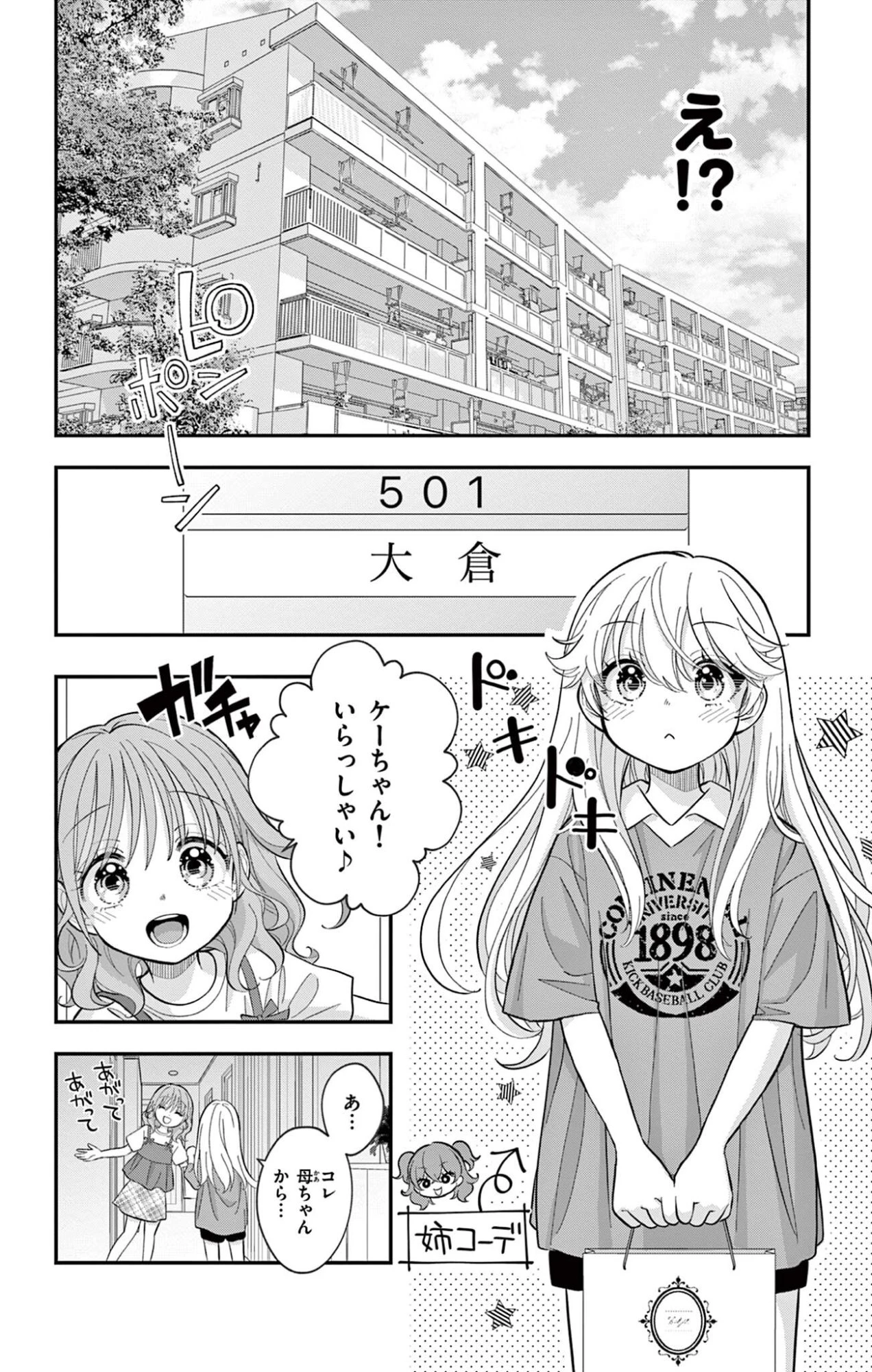Uesugi-kun Wants to Quit Being a Girl 上杉くんは女の子をやめたい 第29話 - 12