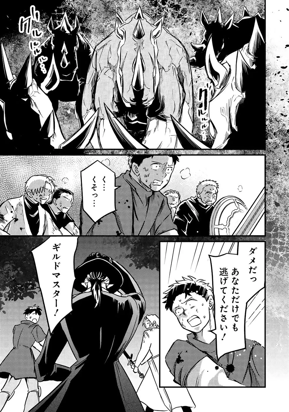 外れスキル【毒無効】を得て追放された転生者、たまたま死んでいたSSSランクの魔物の肉（猛毒）を食べたらチートスキルを手に入れてしまった 第5話 - 11