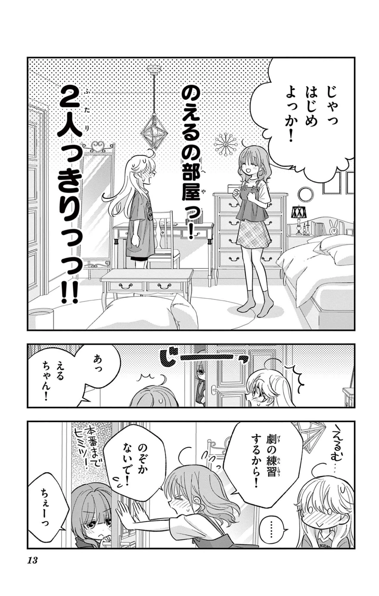 Uesugi-kun Wants to Quit Being a Girl 上杉くんは女の子をやめたい 第29話 - 13