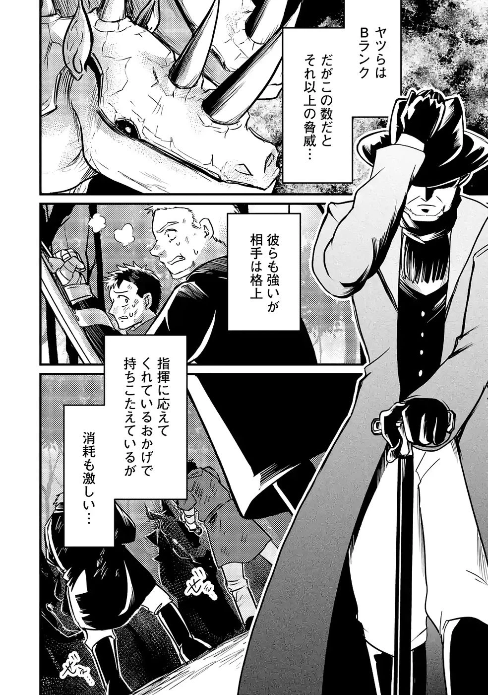 外れスキル【毒無効】を得て追放された転生者、たまたま死んでいたSSSランクの魔物の肉（猛毒）を食べたらチートスキルを手に入れてしまった 第5話 - 12