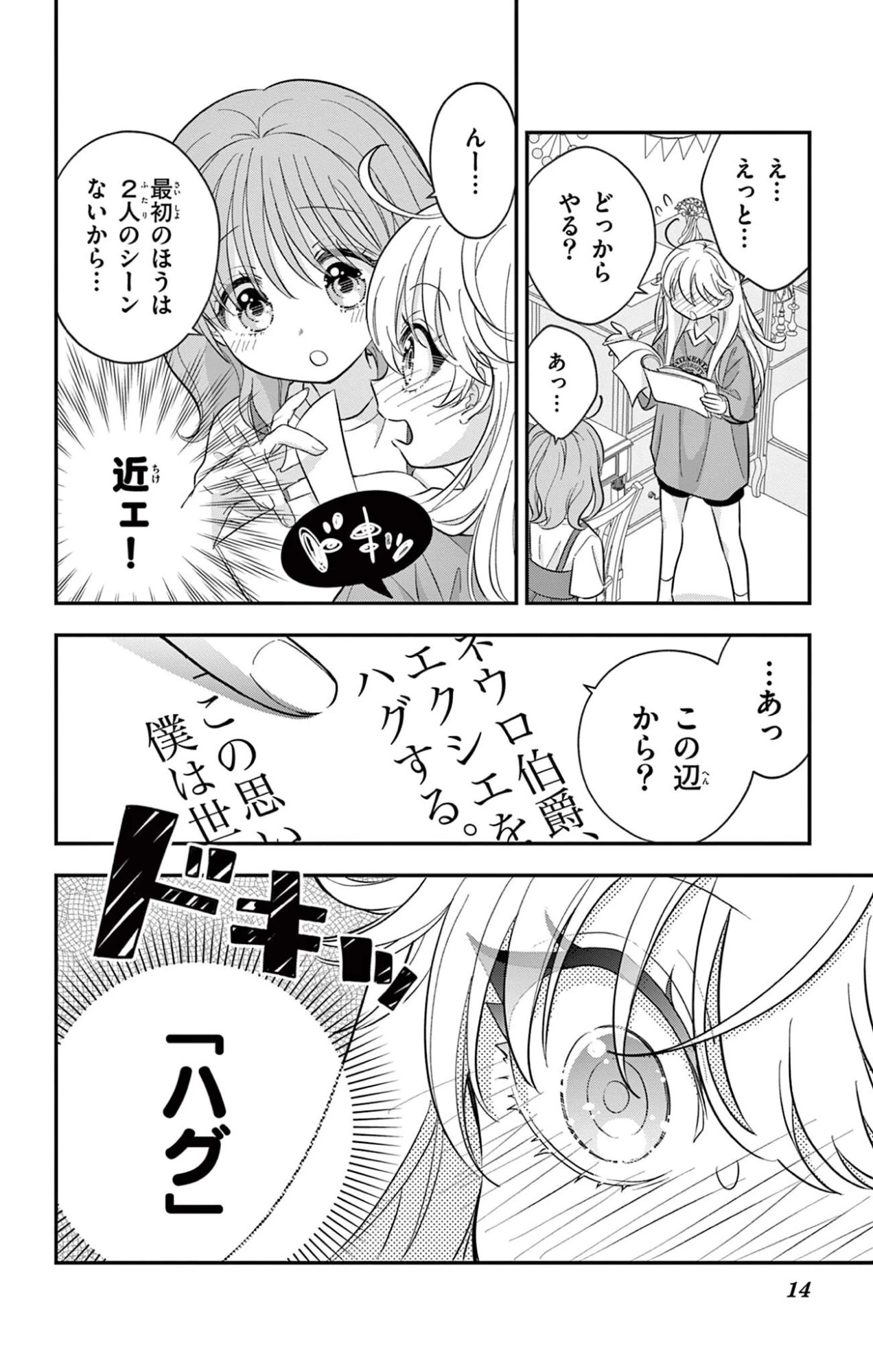 Uesugi-kun Wants to Quit Being a Girl 上杉くんは女の子をやめたい 第29話 - 14