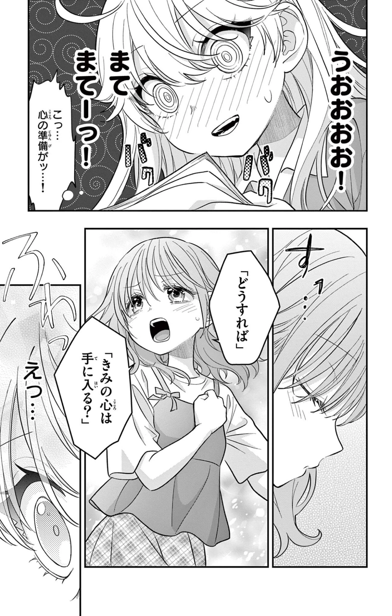 Uesugi-kun Wants to Quit Being a Girl 上杉くんは女の子をやめたい 第29話 - 15