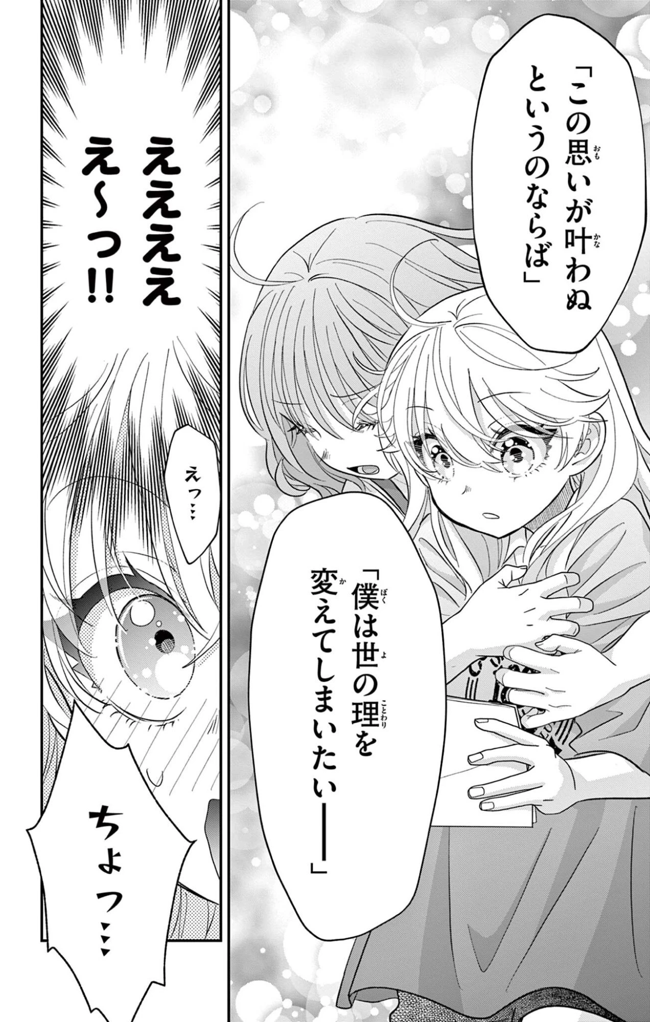 Uesugi-kun Wants to Quit Being a Girl 上杉くんは女の子をやめたい 第29話 - 16