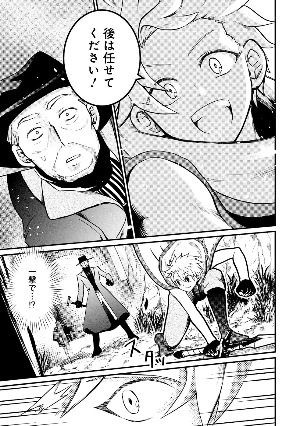 外れスキル【毒無効】を得て追放された転生者、たまたま死んでいたSSSランクの魔物の肉（猛毒）を食べたらチートスキルを手に入れてしまった 第5話 - 15