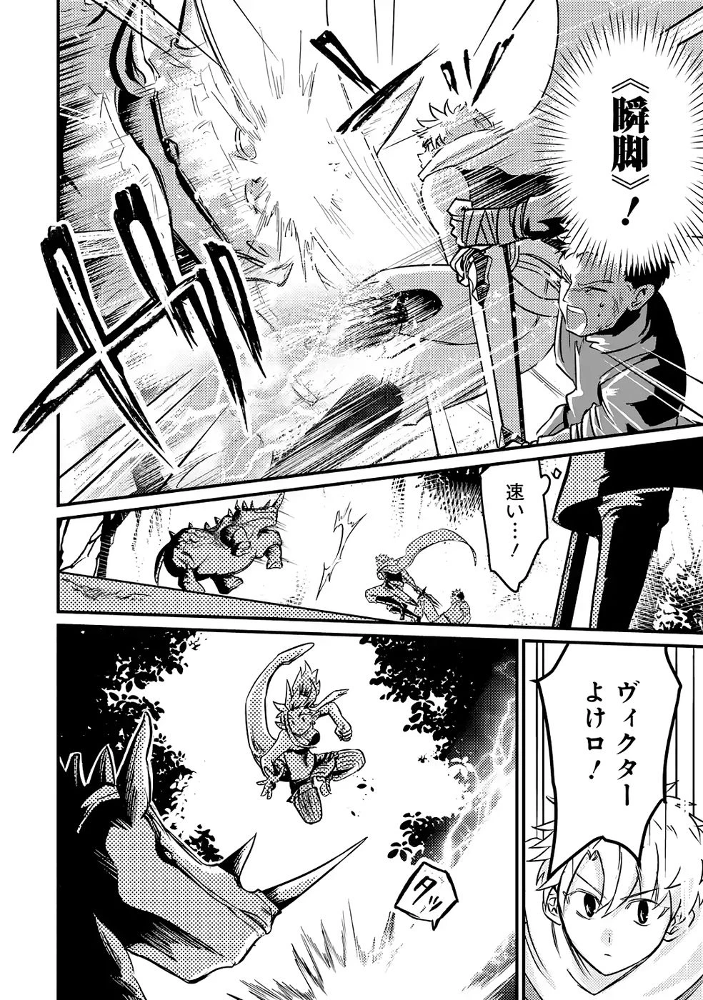 外れスキル【毒無効】を得て追放された転生者、たまたま死んでいたSSSランクの魔物の肉（猛毒）を食べたらチートスキルを手に入れてしまった 第5話 - 16