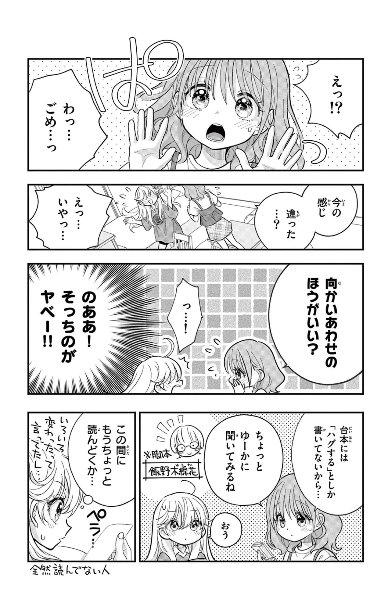 Uesugi-kun Wants to Quit Being a Girl 上杉くんは女の子をやめたい 第29話 - 17
